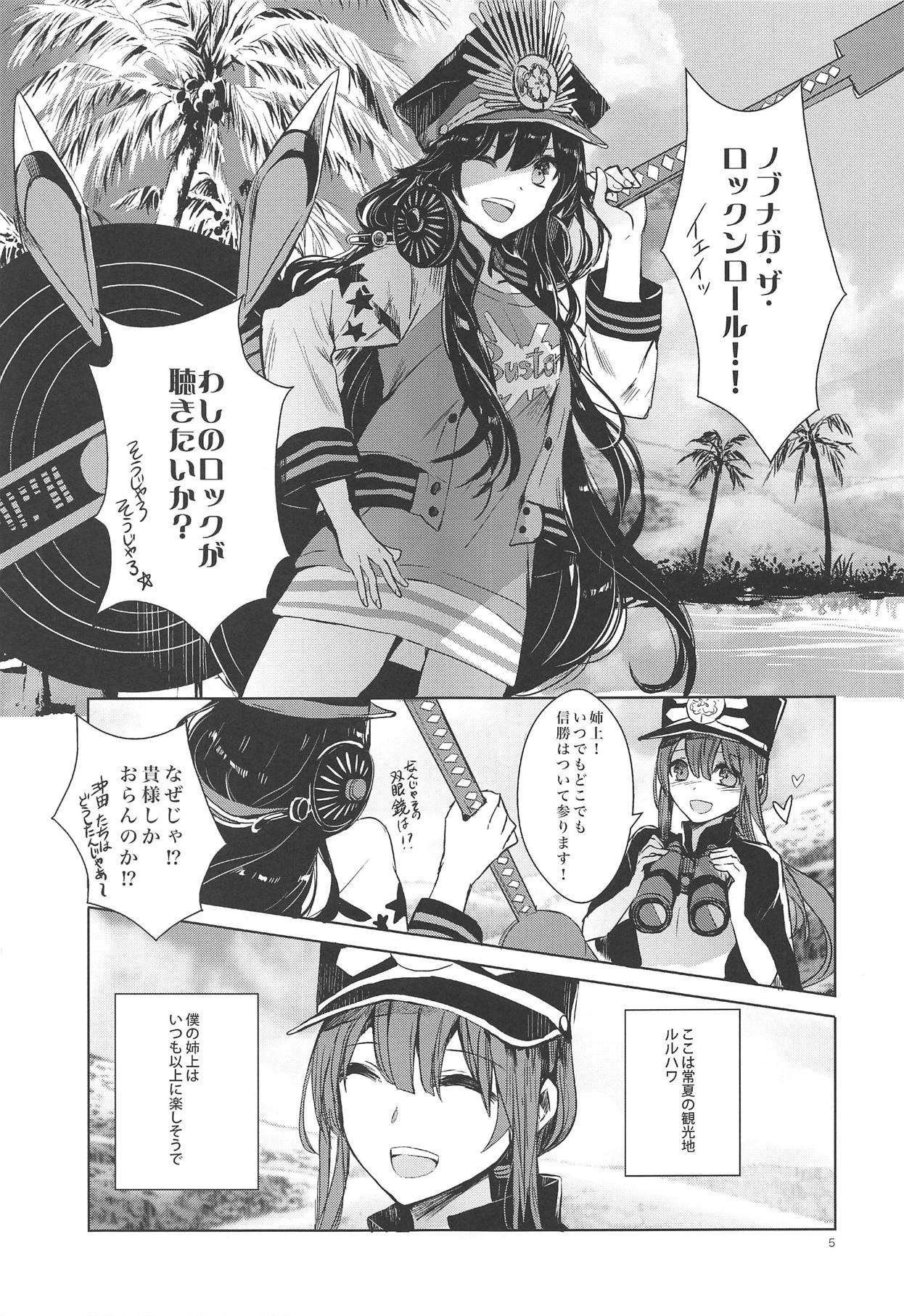Himegoto wa Tokonatsu no Yoru ni page 4 full