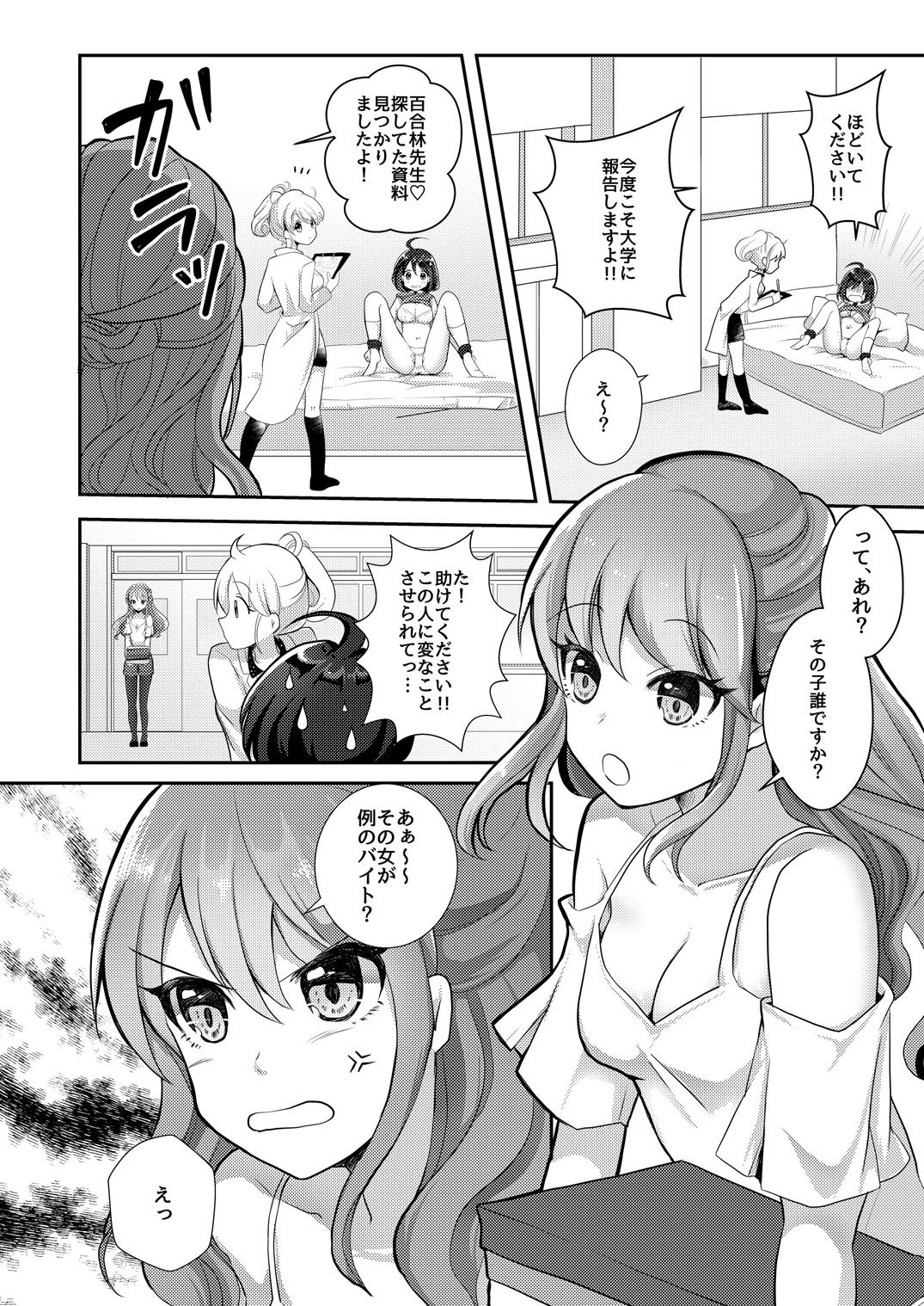 Yuri-ken Beit Boshuuchuu 2 page 5 full