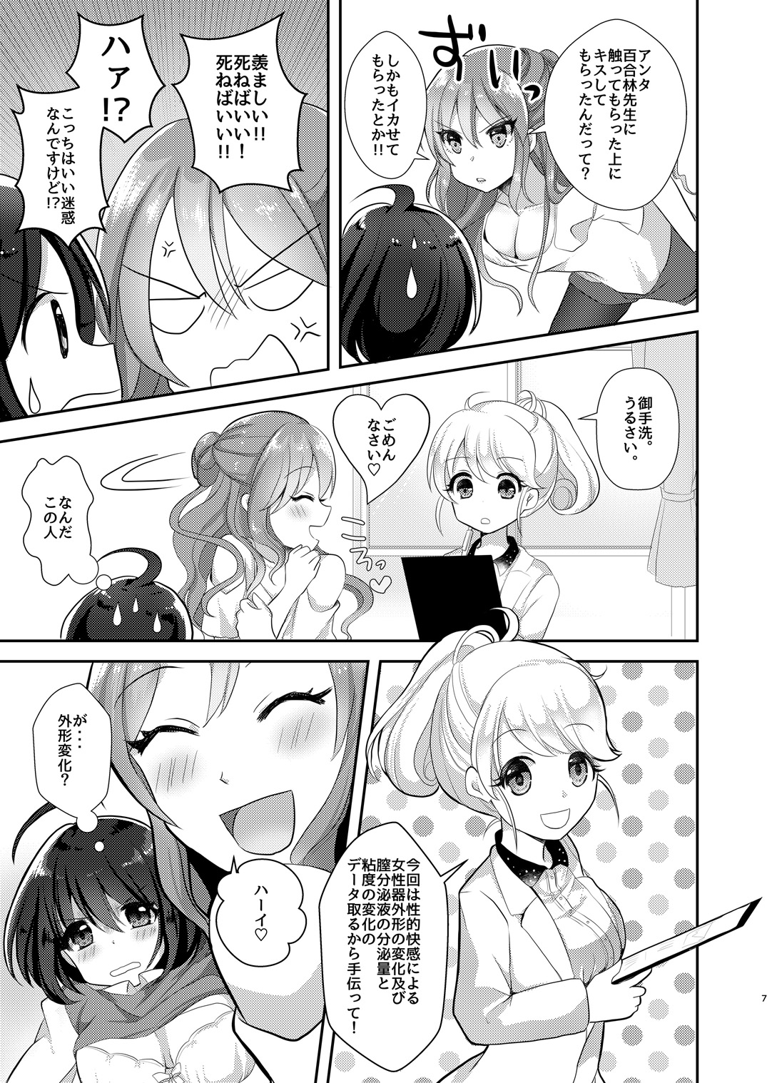Yuri-ken Beit Boshuuchuu 2 page 6 full