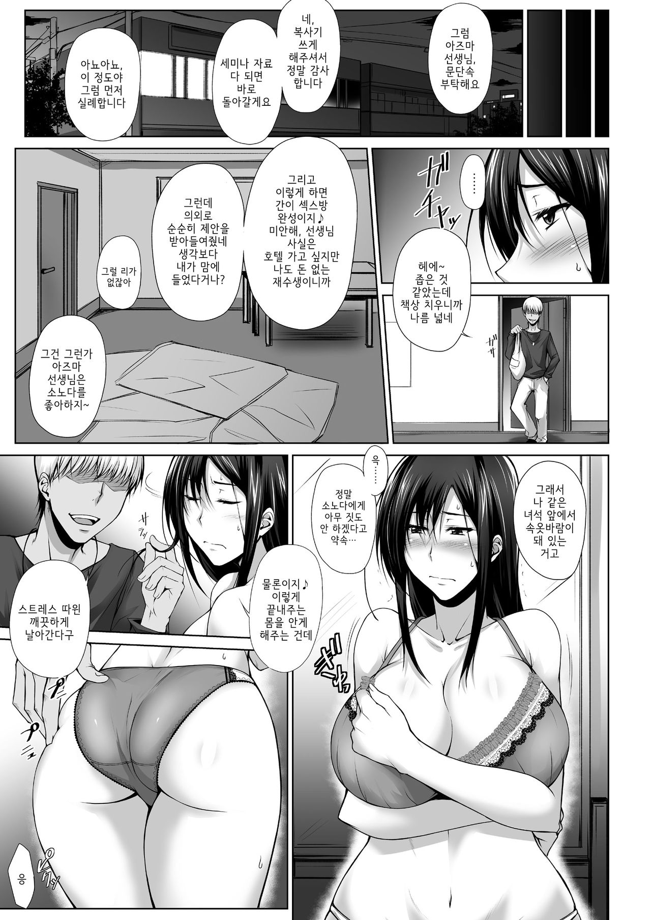 PENETRATED -Yaribeya ni Sareta Kyoushitsu- | PENETRATED -섹스방이 된 교실- page 10 full