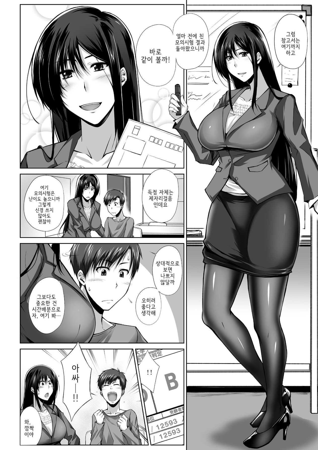 PENETRATED -Yaribeya ni Sareta Kyoushitsu- | PENETRATED -섹스방이 된 교실- page 3 full