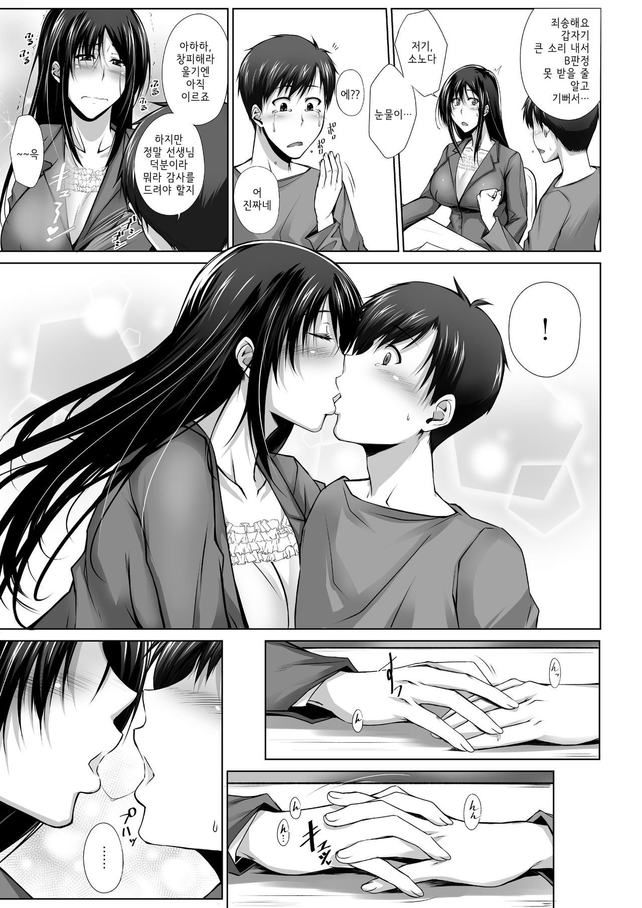 PENETRATED -Yaribeya ni Sareta Kyoushitsu- | PENETRATED -섹스방이 된 교실- page 4 full