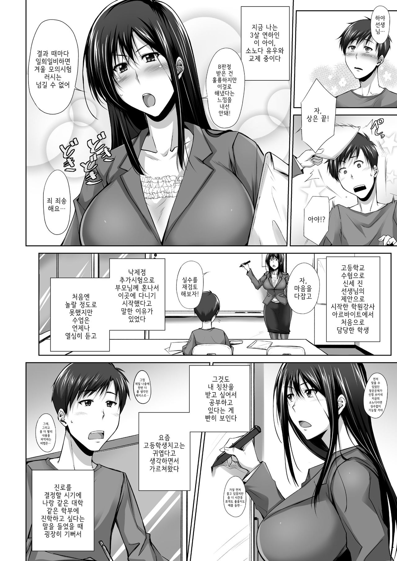 PENETRATED -Yaribeya ni Sareta Kyoushitsu- | PENETRATED -섹스방이 된 교실- page 5 full