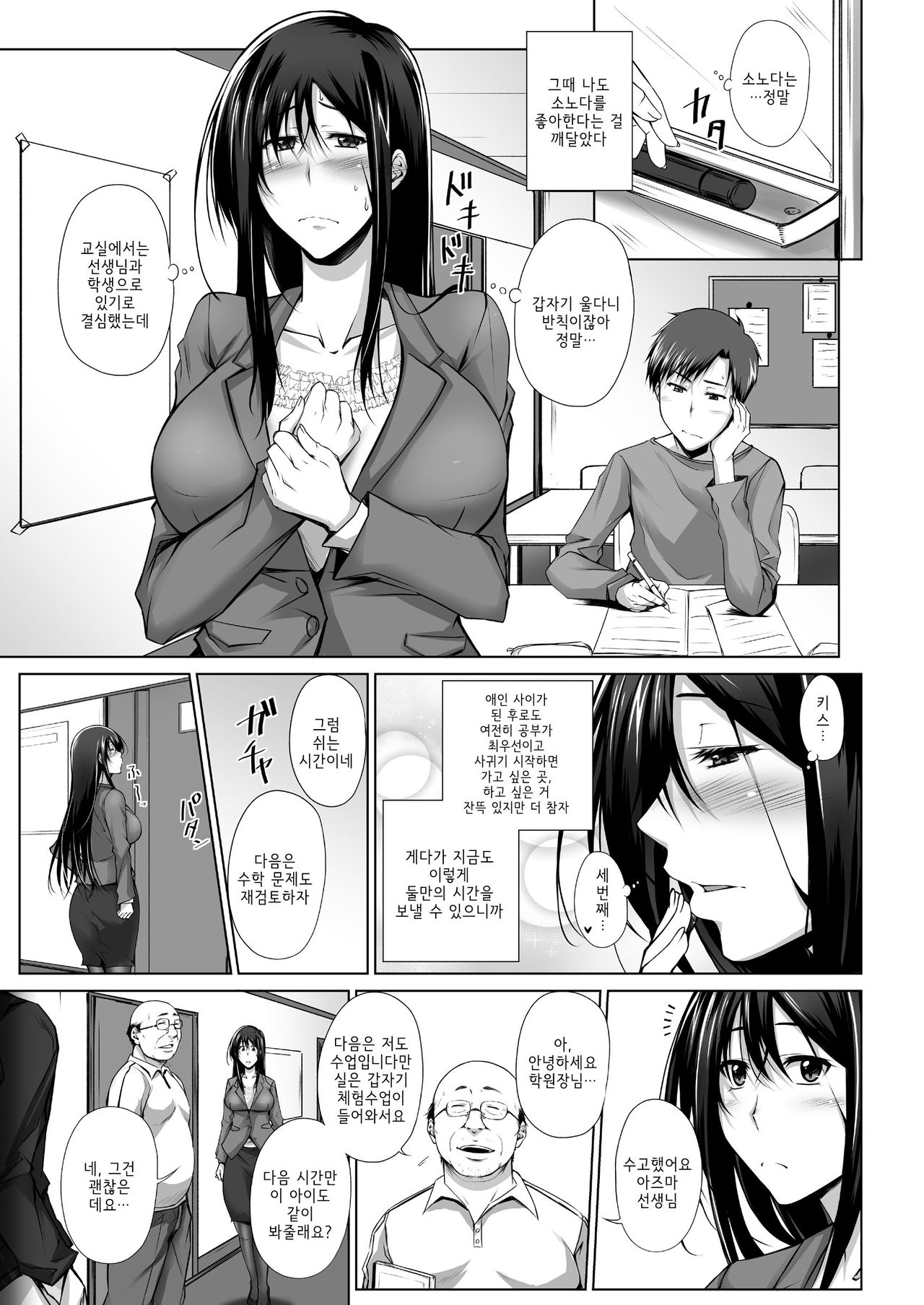 PENETRATED -Yaribeya ni Sareta Kyoushitsu- | PENETRATED -섹스방이 된 교실- page 6 full