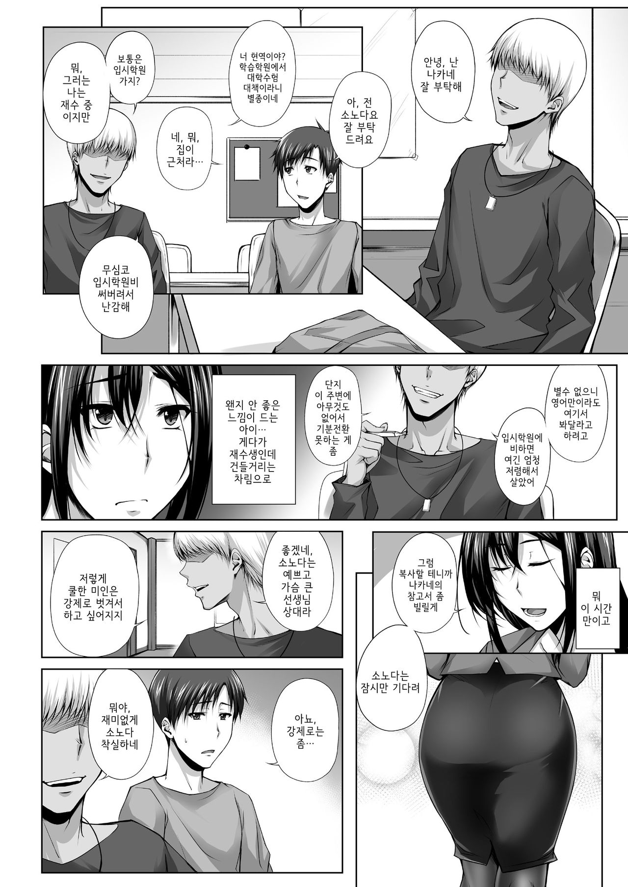 PENETRATED -Yaribeya ni Sareta Kyoushitsu- | PENETRATED -섹스방이 된 교실- page 7 full