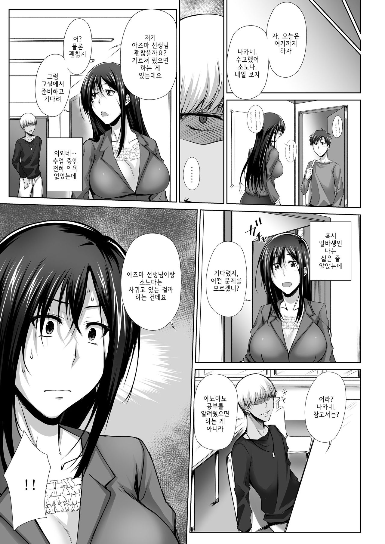 PENETRATED -Yaribeya ni Sareta Kyoushitsu- | PENETRATED -섹스방이 된 교실- page 8 full