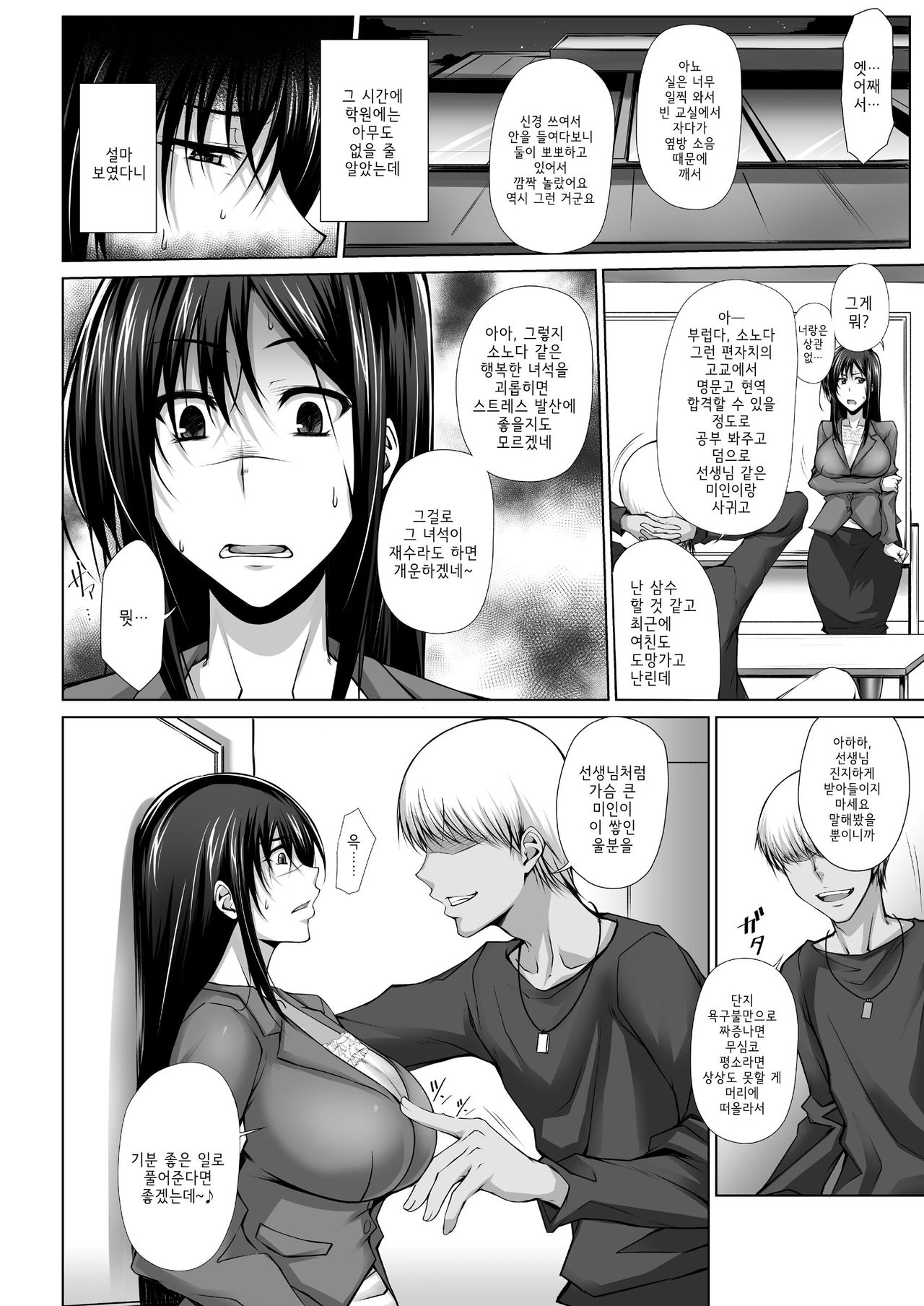 PENETRATED -Yaribeya ni Sareta Kyoushitsu- | PENETRATED -섹스방이 된 교실- page 9 full