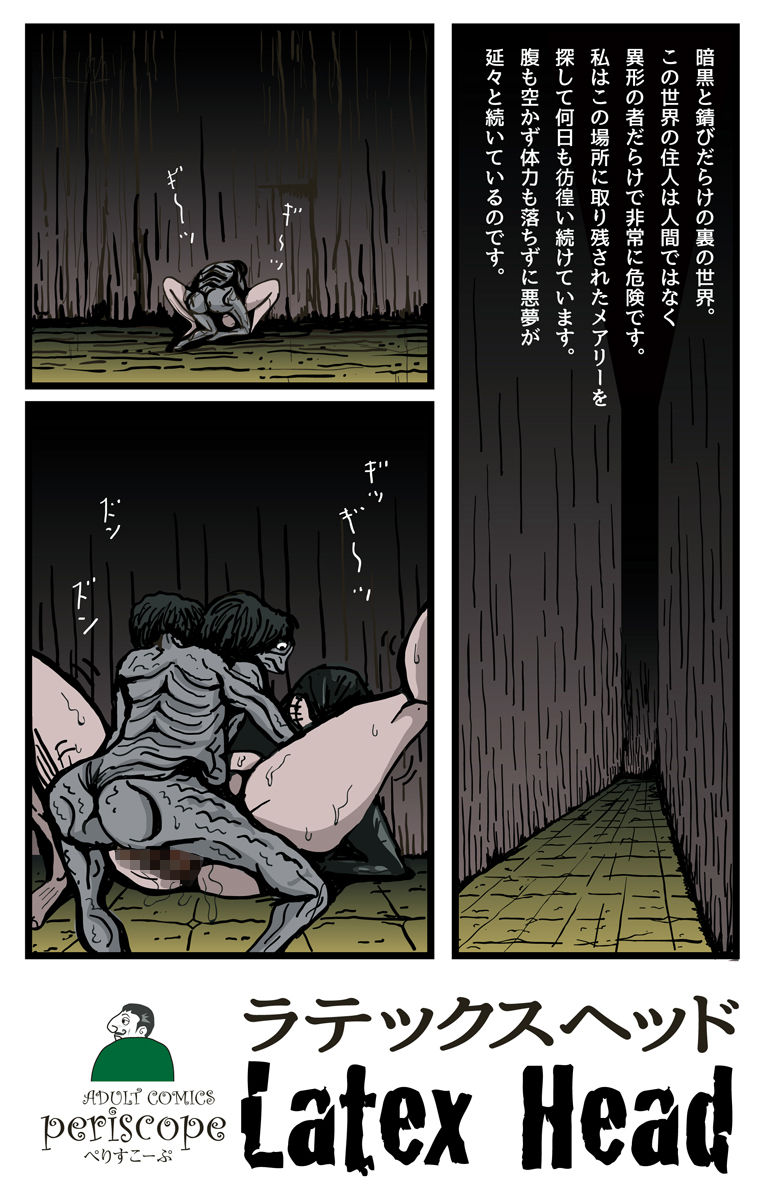ラテックスヘッド page 1 full