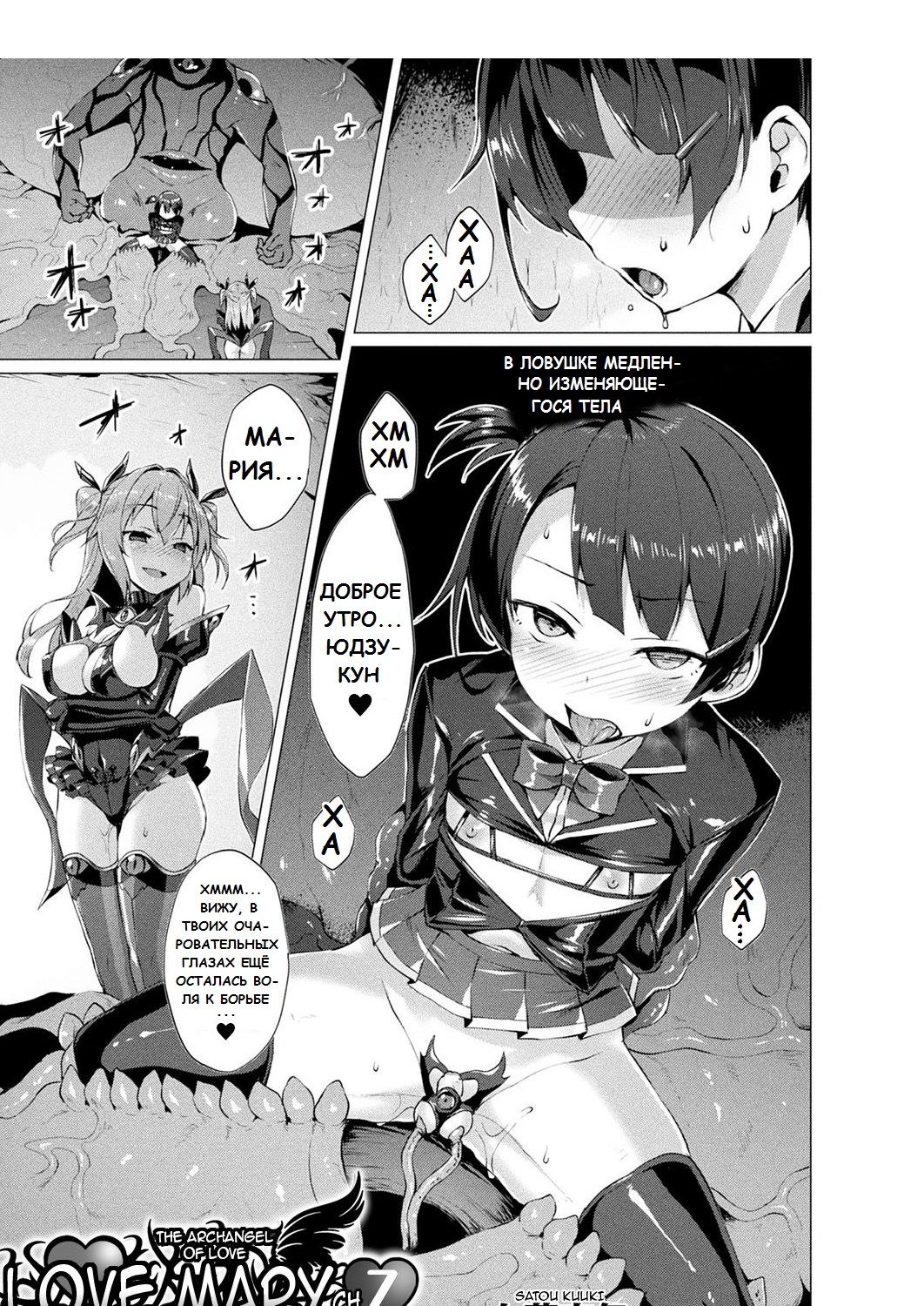 Aisei Tenshi Love Mary Ch. 7 page 1 full