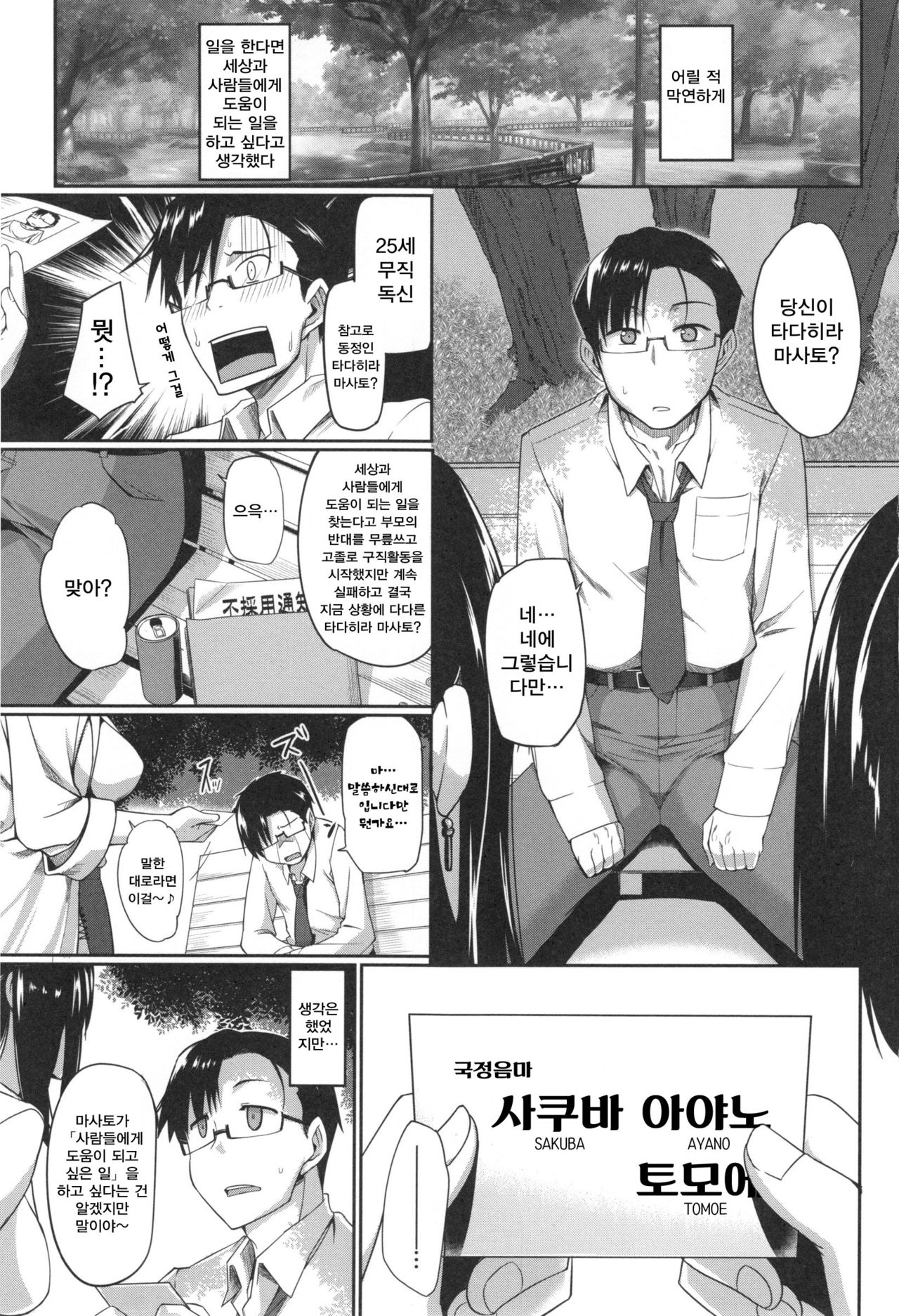 Inma no Mikata! Ch.1 page 10 full