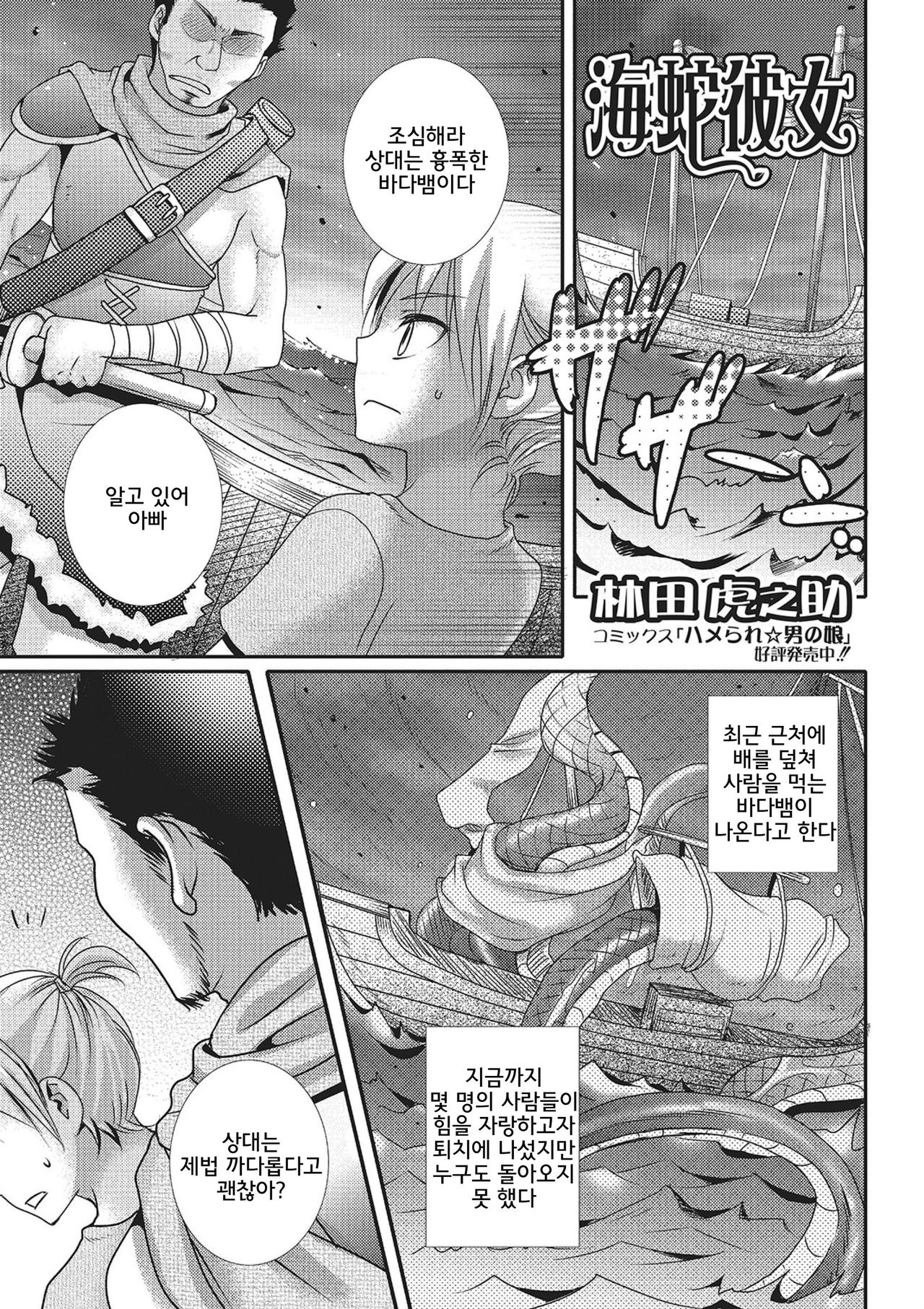 Umihebi Kanojo page 1 full