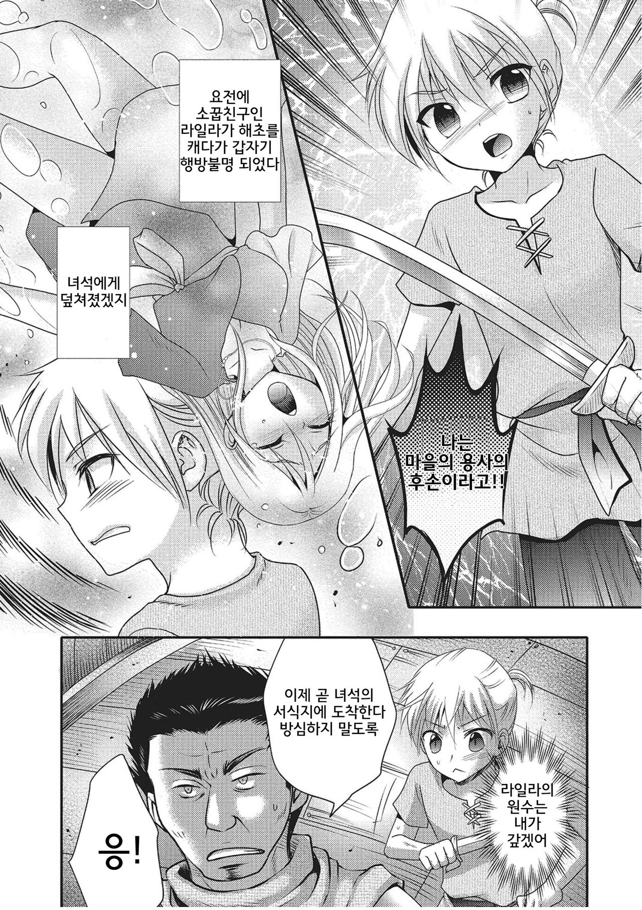 Umihebi Kanojo page 2 full