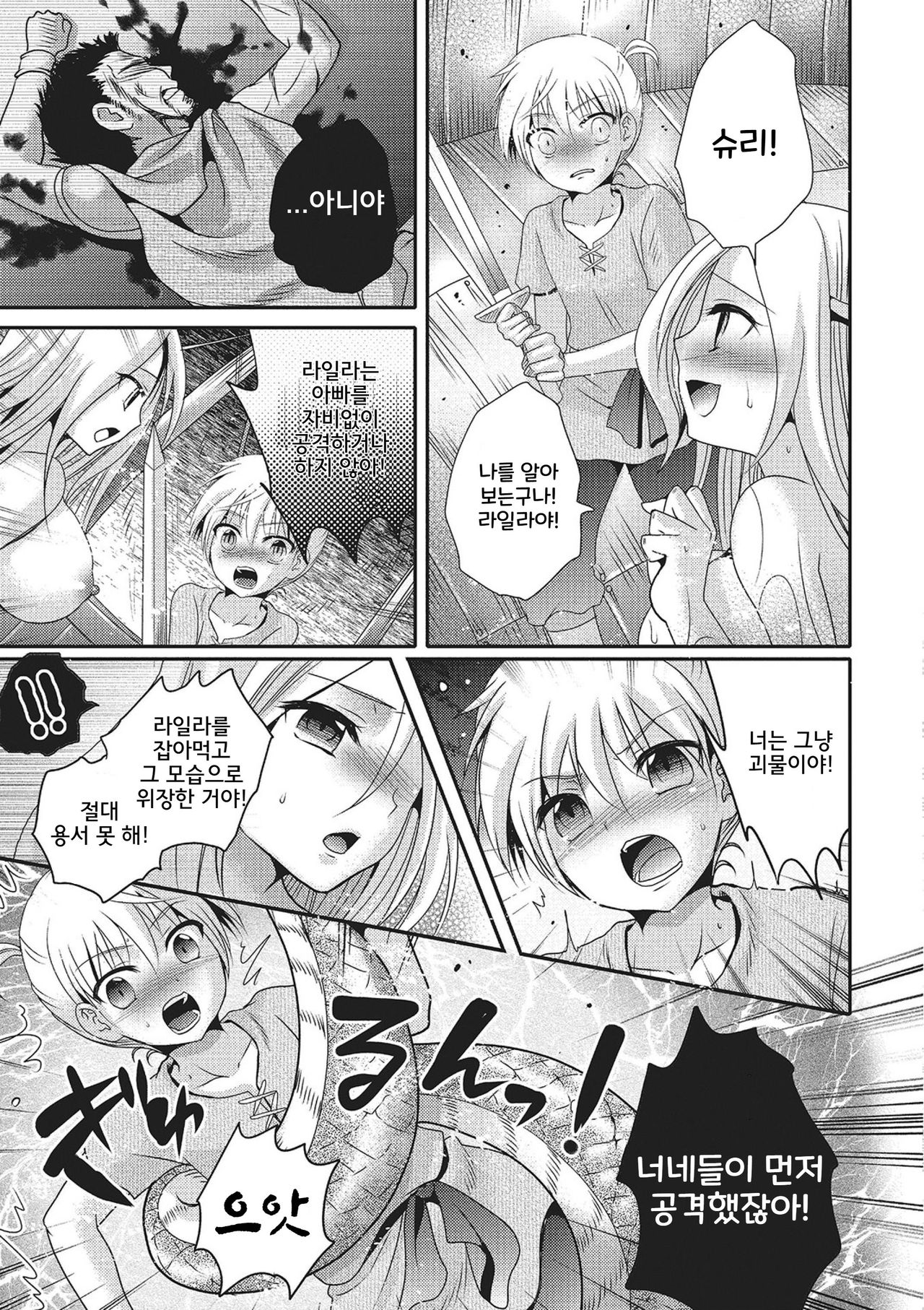 Umihebi Kanojo page 5 full