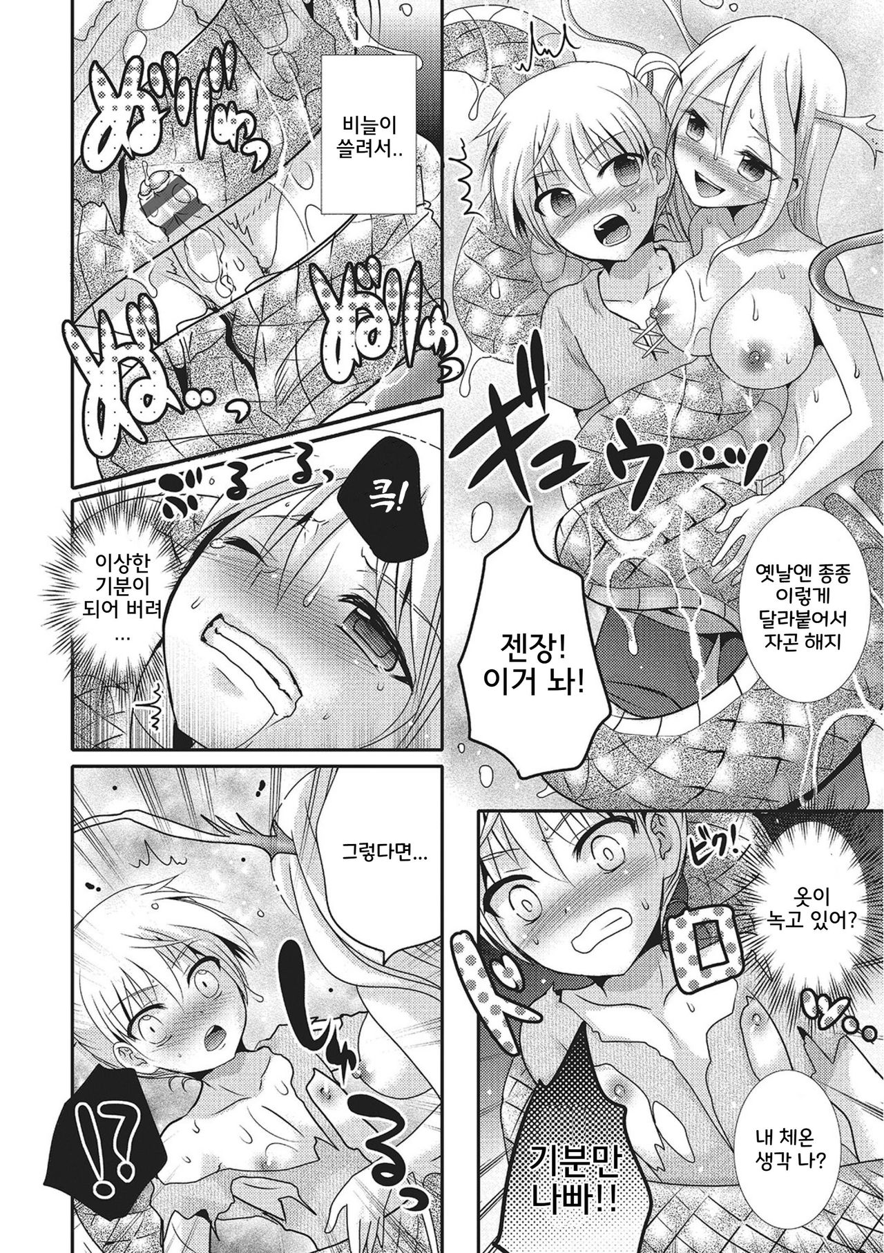 Umihebi Kanojo page 6 full