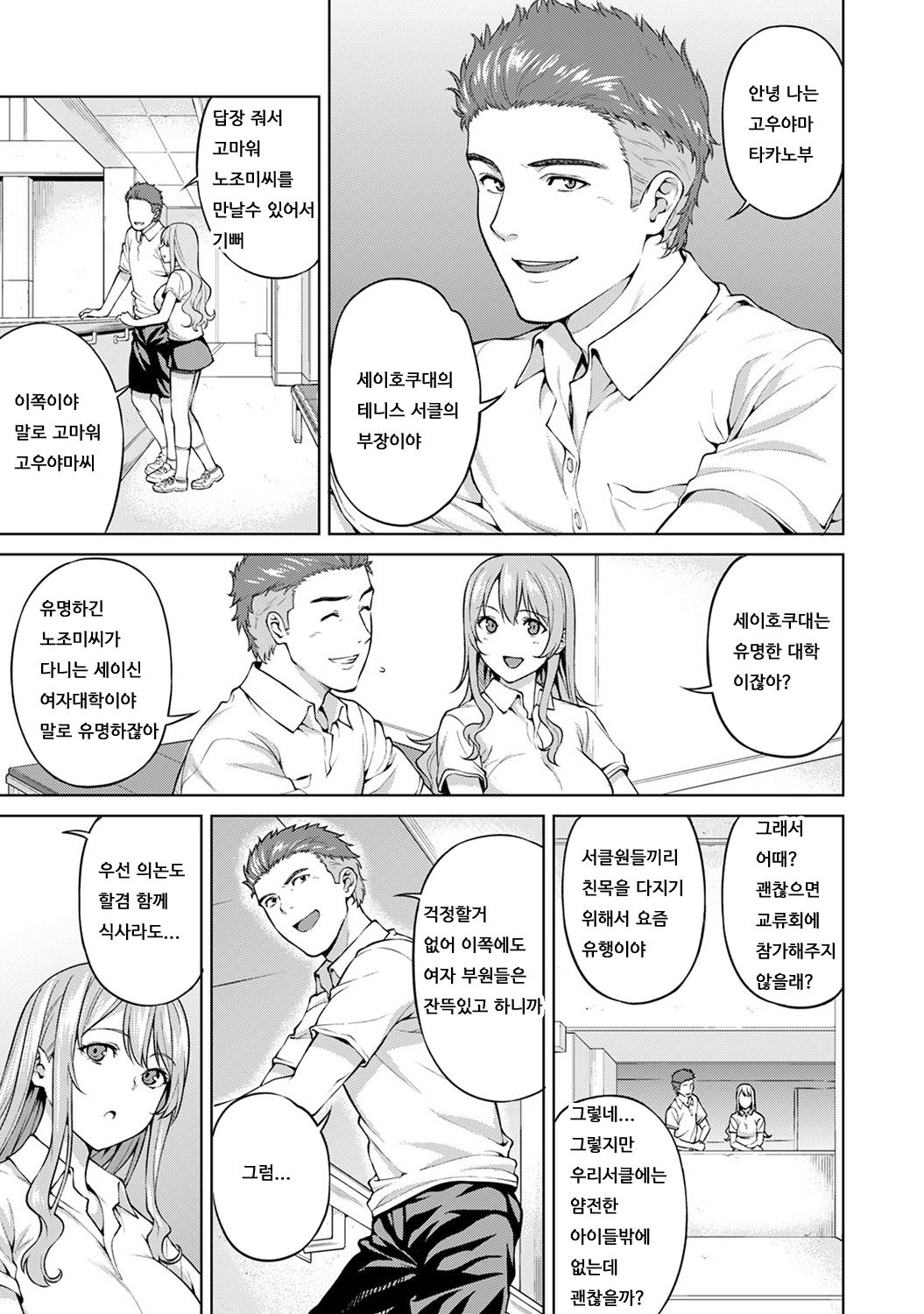 Bou Yuumei Shiritsu Daigaku YariCir no Jittai ~Gasshukusaki de Issho ni Natta Ojou-sama Daigakusei-tachi no Baai~ Ch. 5 Zenpen | 유명 사립 대학 섹스 서클의 실태 ~합숙을 간 아가씨 대학생들의 경우~ 제 5화 전편 page 4 full