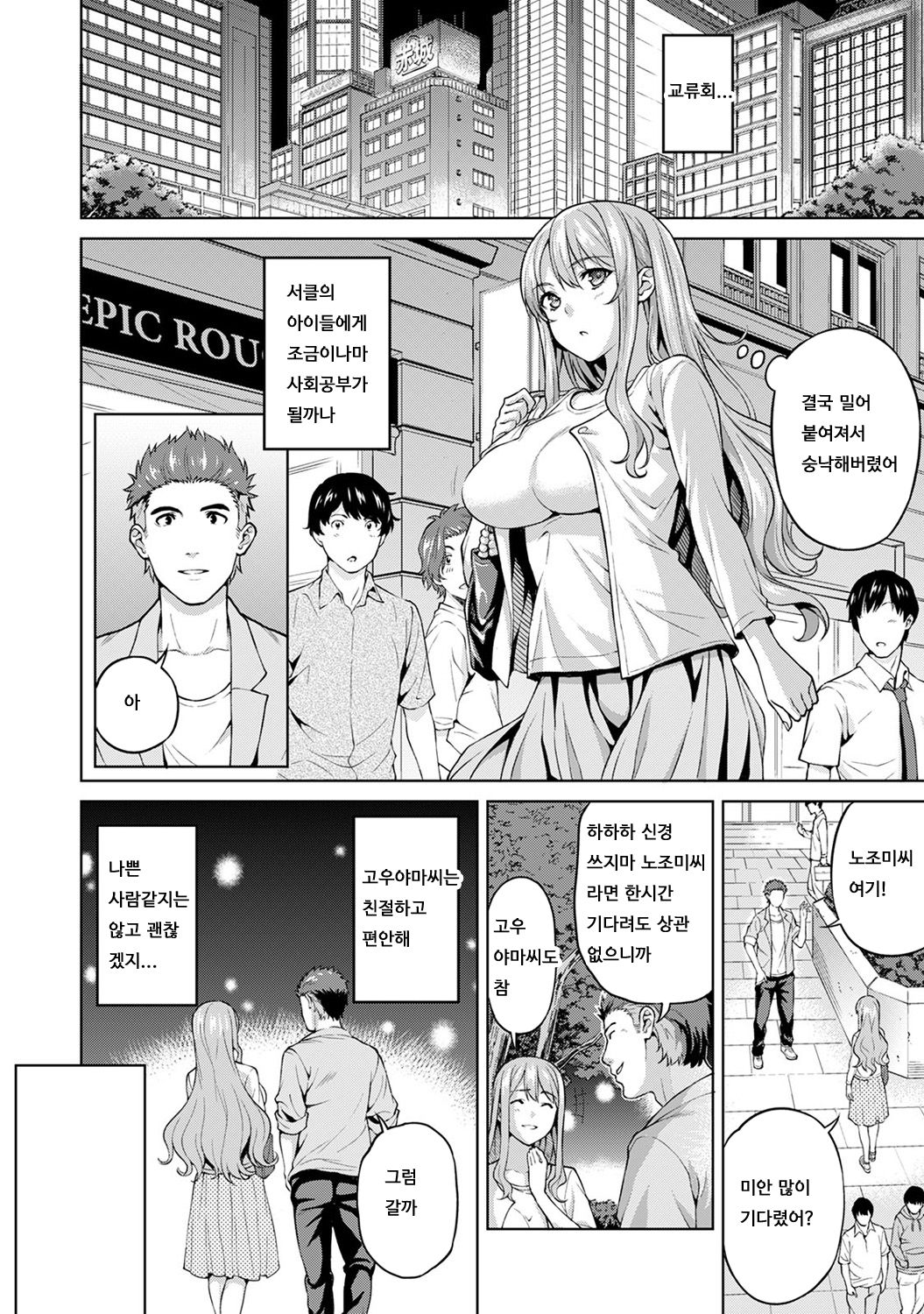 Bou Yuumei Shiritsu Daigaku YariCir no Jittai ~Gasshukusaki de Issho ni Natta Ojou-sama Daigakusei-tachi no Baai~ Ch. 5 Zenpen | 유명 사립 대학 섹스 서클의 실태 ~합숙을 간 아가씨 대학생들의 경우~ 제 5화 전편 page 5 full