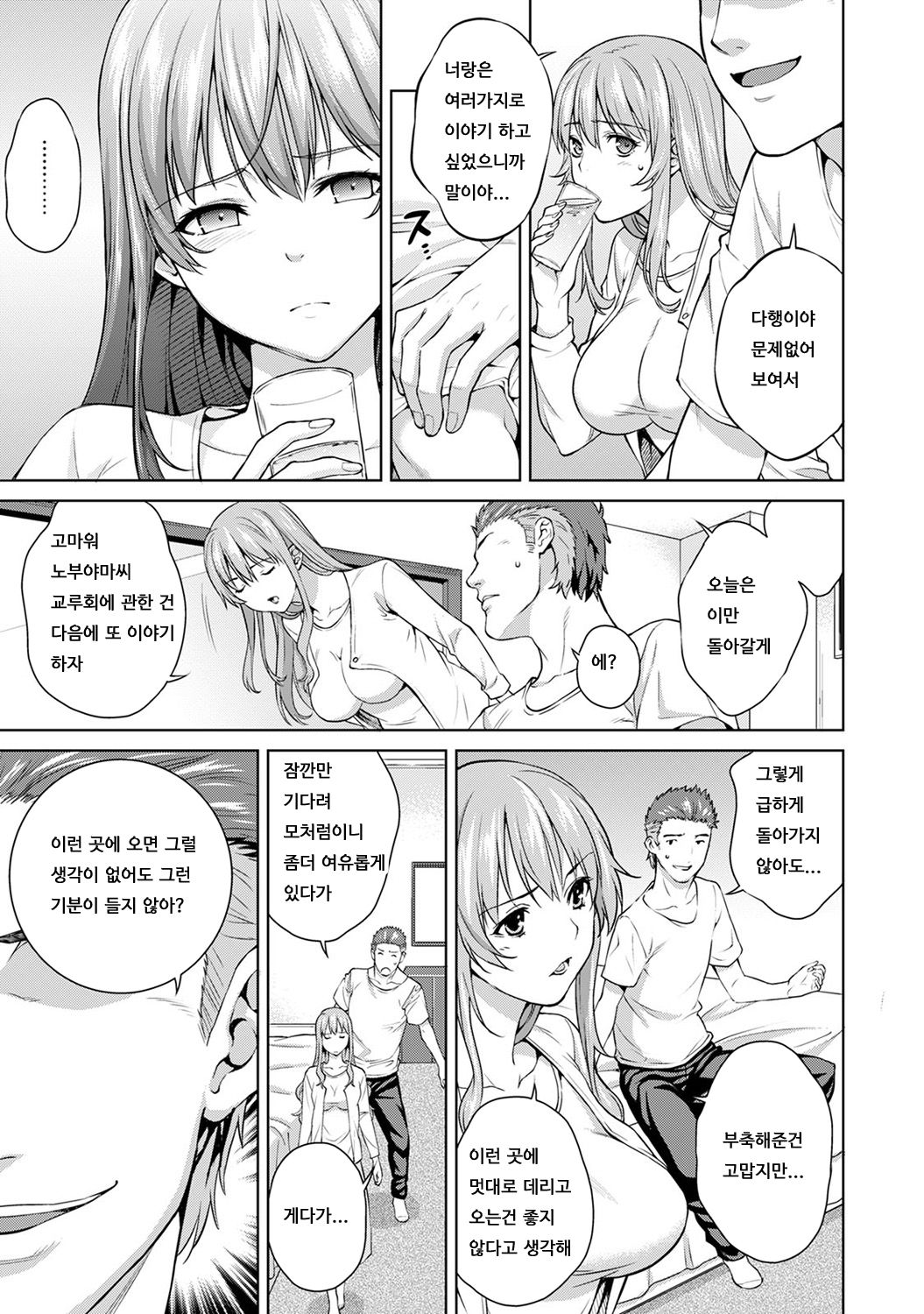 Bou Yuumei Shiritsu Daigaku YariCir no Jittai ~Gasshukusaki de Issho ni Natta Ojou-sama Daigakusei-tachi no Baai~ Ch. 5 Zenpen | 유명 사립 대학 섹스 서클의 실태 ~합숙을 간 아가씨 대학생들의 경우~ 제 5화 전편 page 8 full
