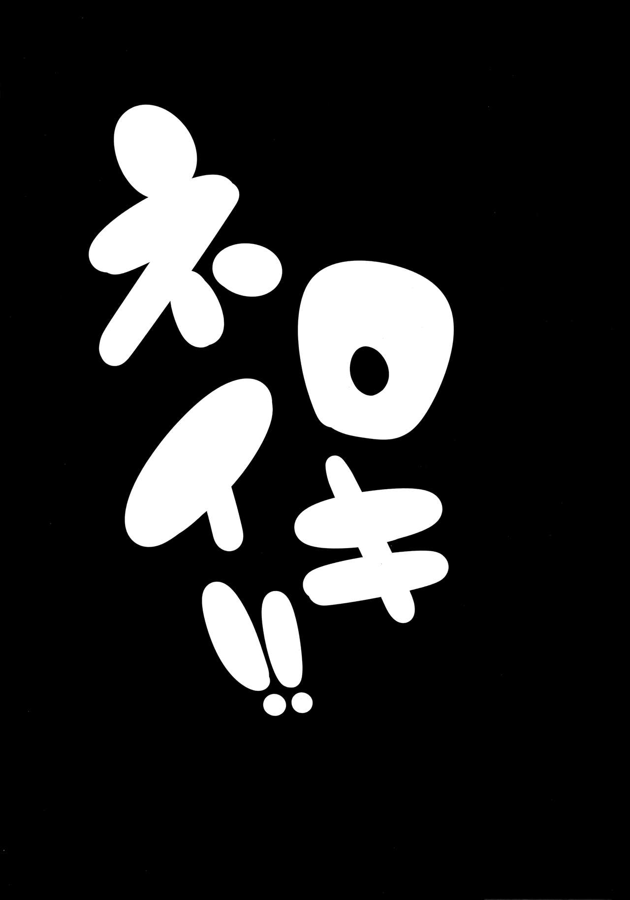 Neroiki!! | 네로이키!! page 3 full