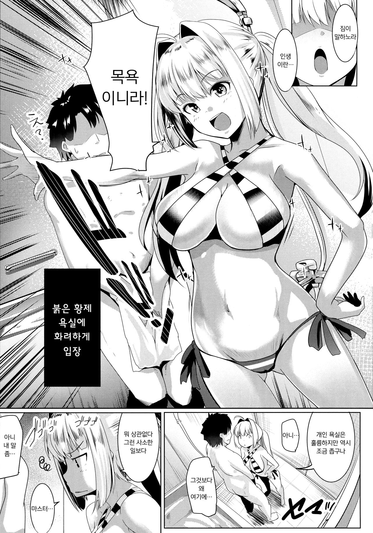Neroiki!! | 네로이키!! page 4 full