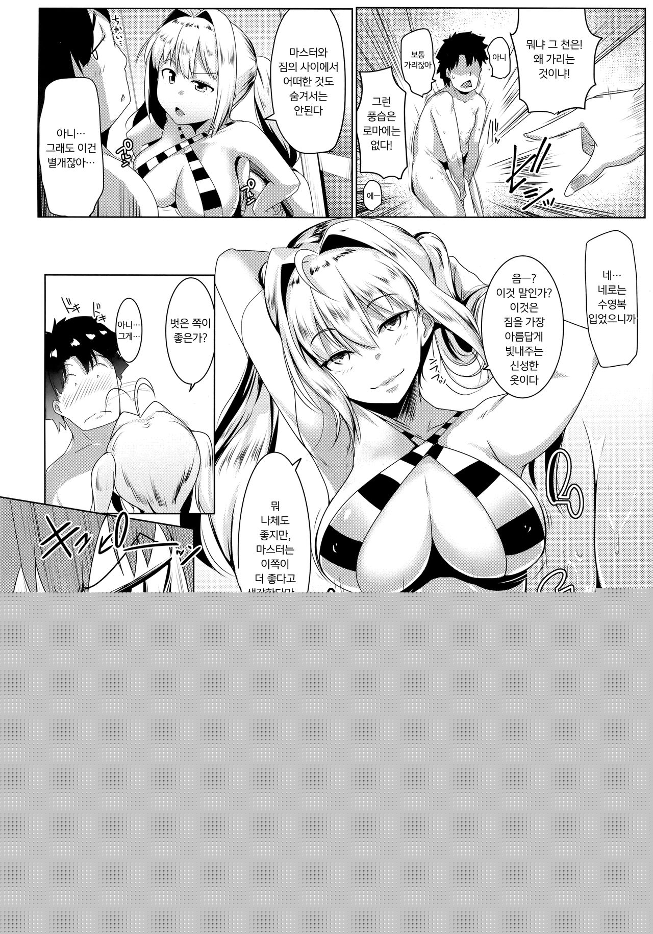 Neroiki!! | 네로이키!! page 5 full