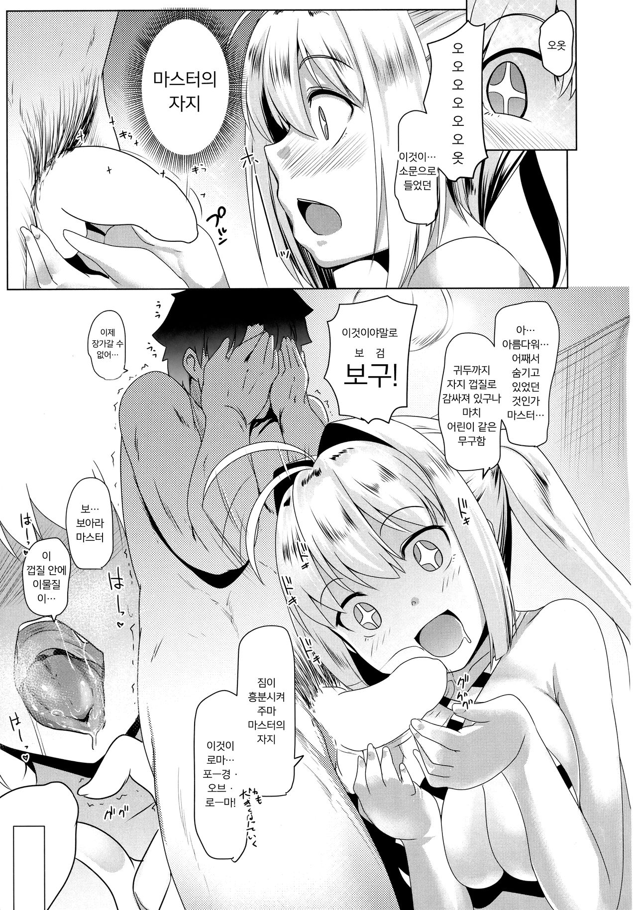 Neroiki!! | 네로이키!! page 6 full