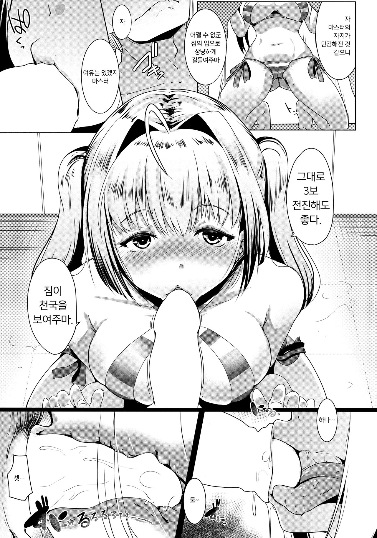 Neroiki!! | 네로이키!! page 8 full