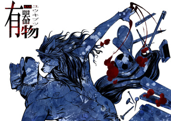 Yuukibutsu cover