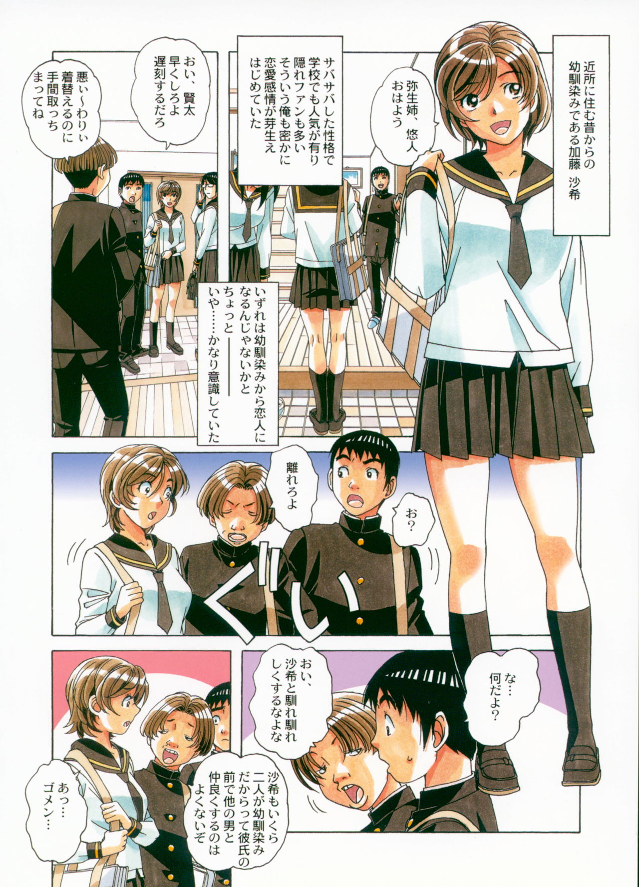 Sennou Yuugi - Brainwash Game page 7 full