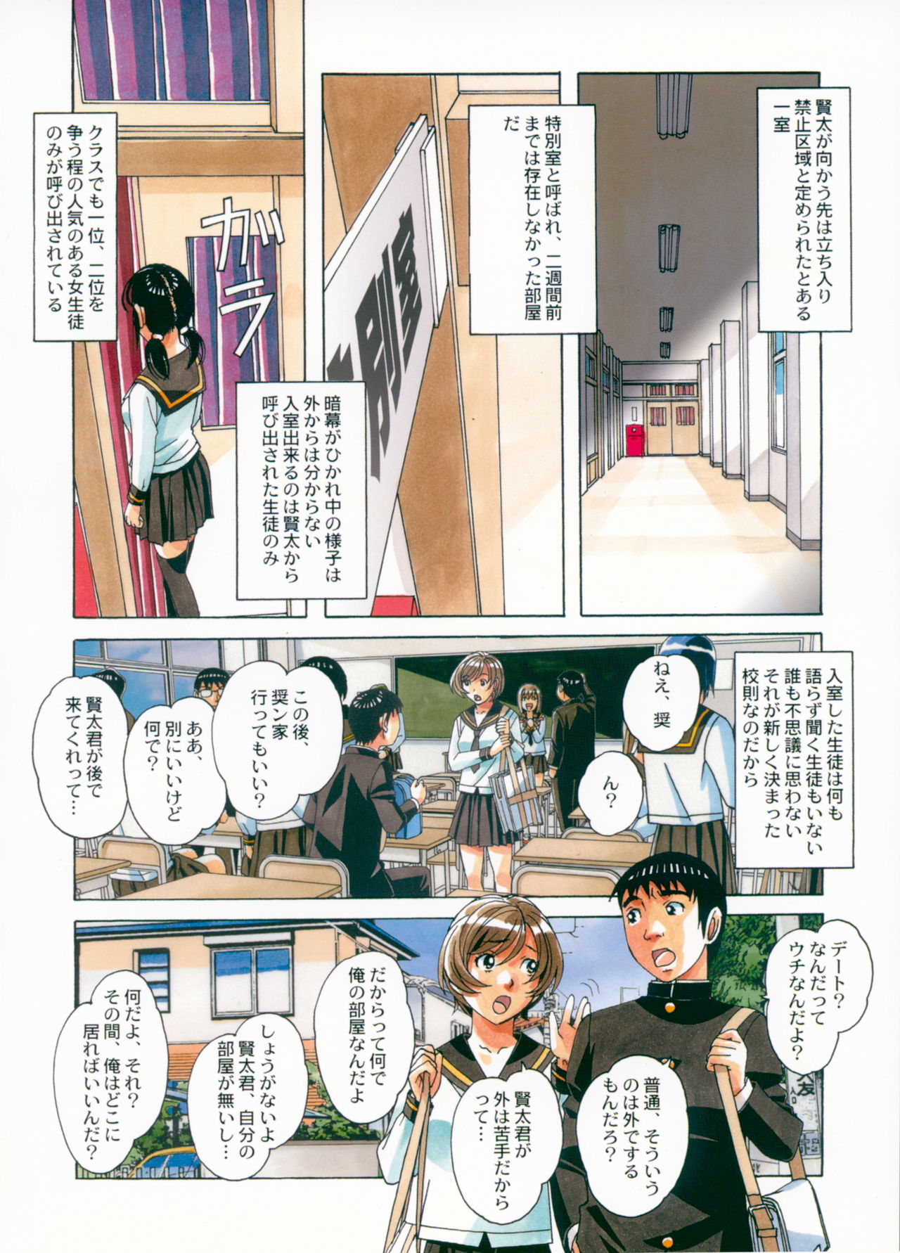 Sennou Yuugi - Brainwash Game page 9 full