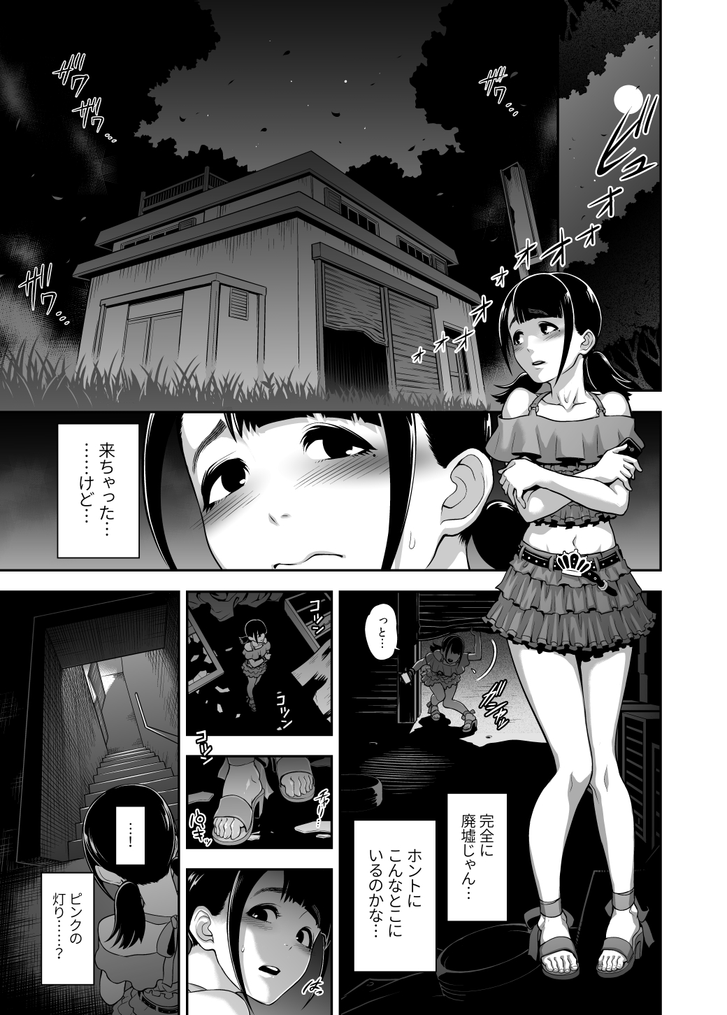 Nikubenki no Sodatekata page 5 full