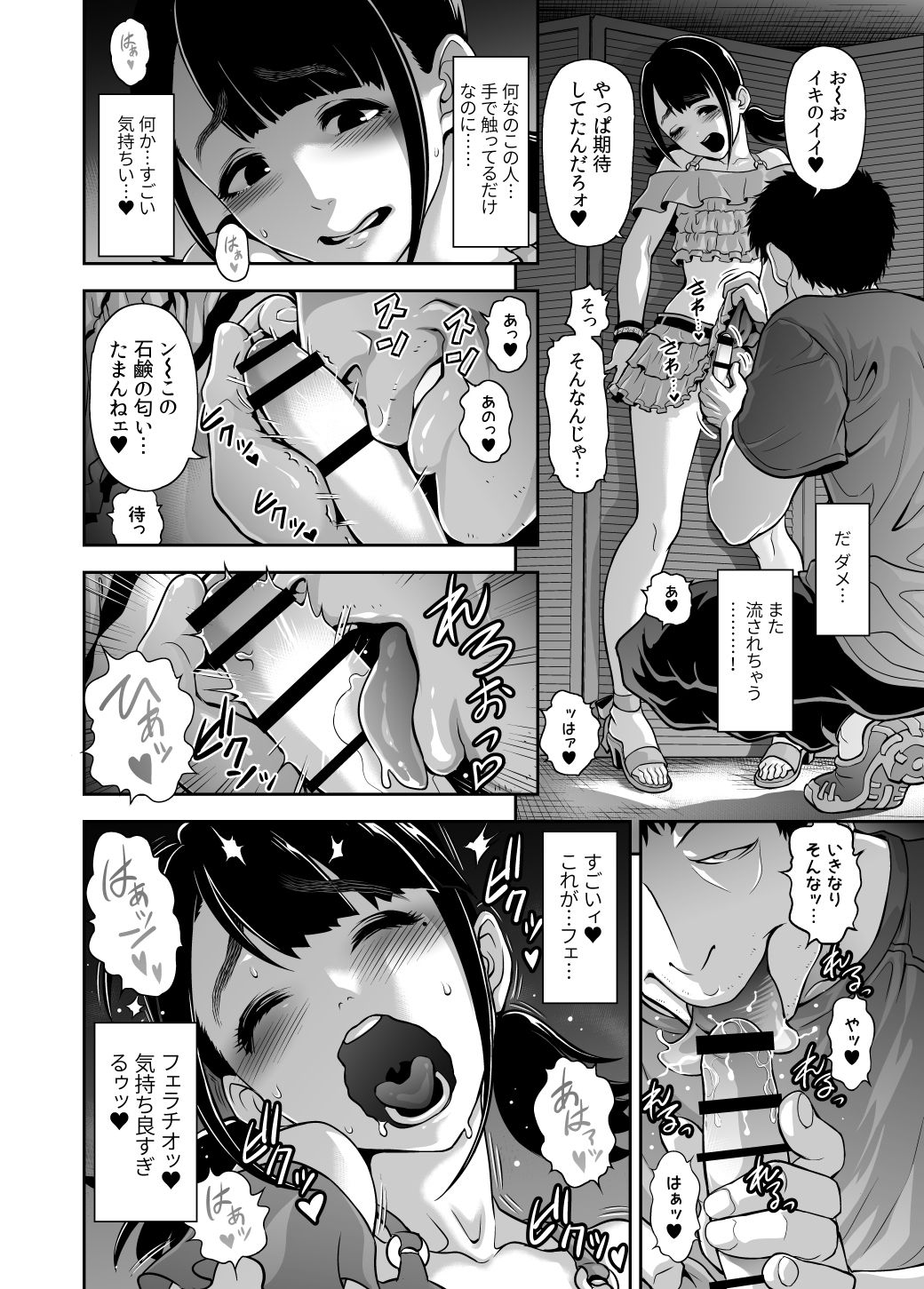 Nikubenki no Sodatekata page 8 full