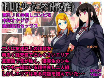 Seifuku Shoujo Yuujou Tanshi - Kyonyuu JK Nakayoshi Combi o Chuunen Oyaji ga Zettai Fukujuu Sex cover