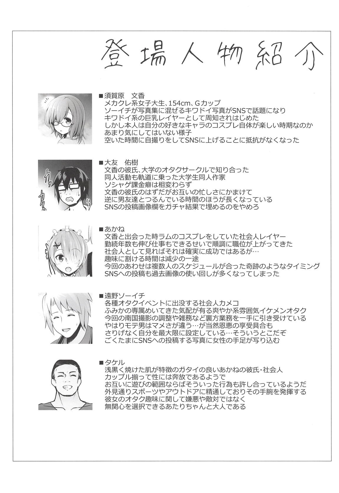 Shinya no Hotel-nai Mizugi Satsuei - Kareshi Fuzai no Cosplay Chakui Rankou page 3 full