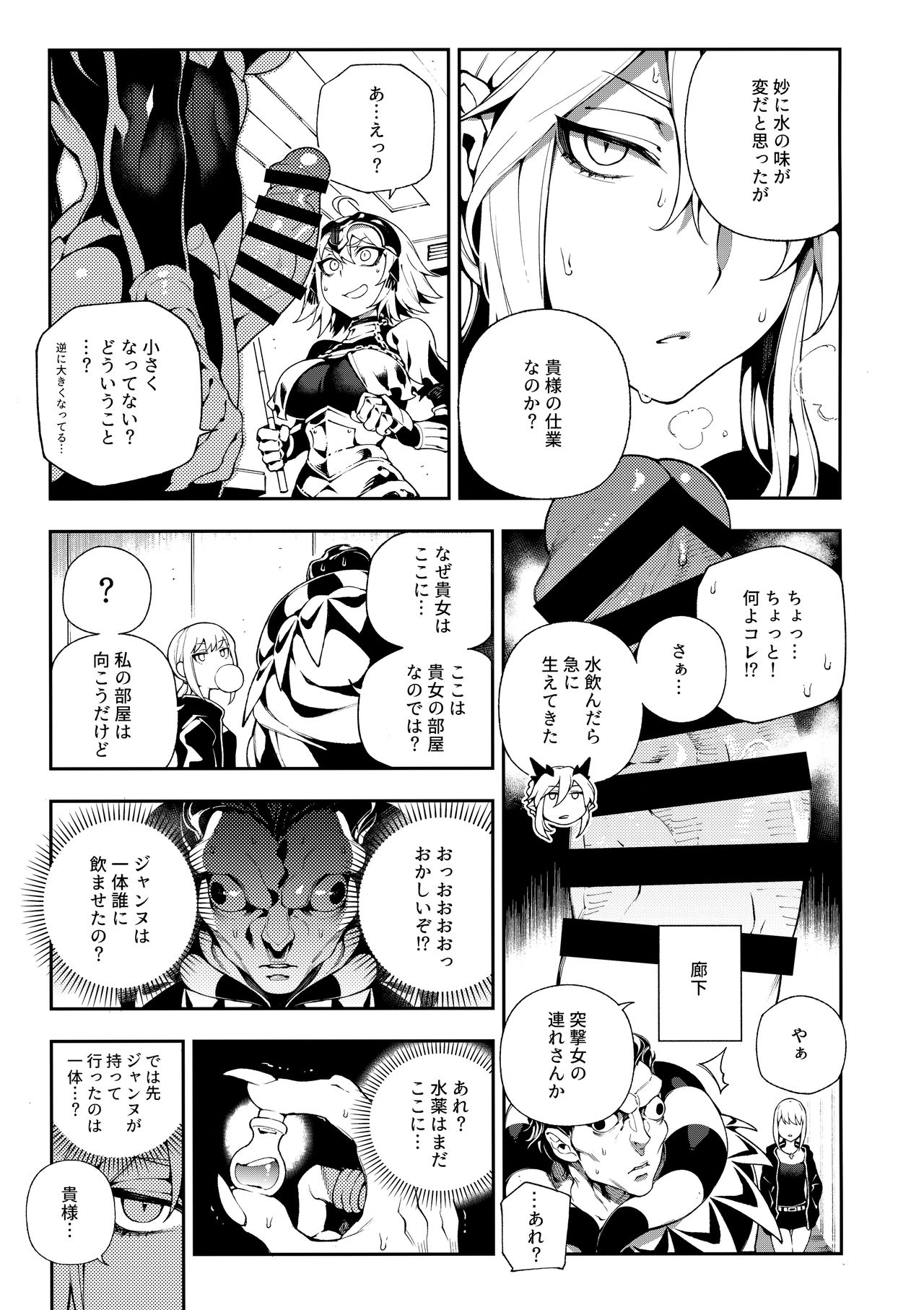 CHALDEA MANIA - Jeanne Alter page 6 full