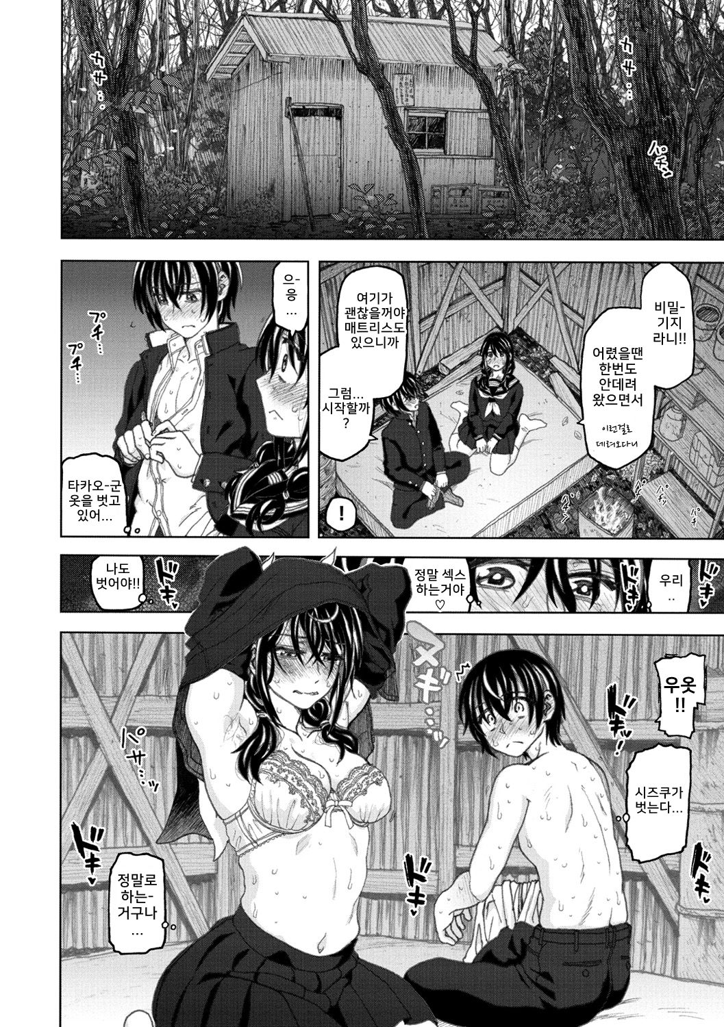 Koubi no Jikan | Mating Season page 6 full