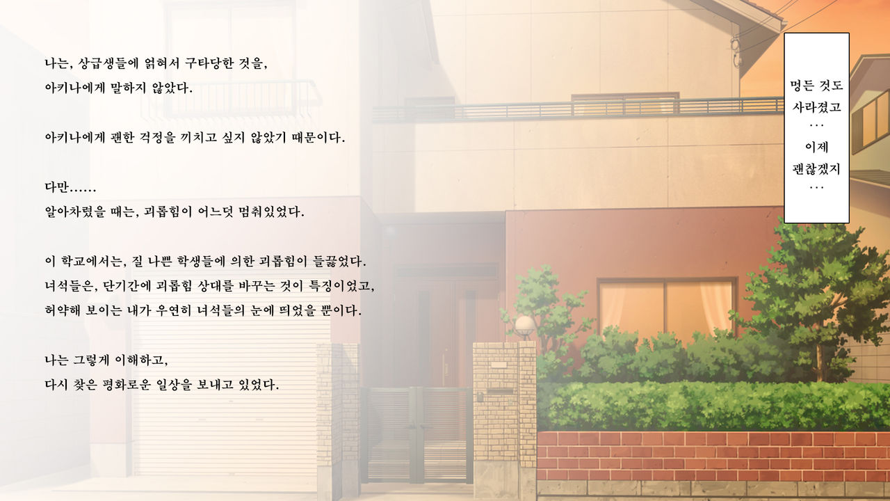 Fall into... 2 -Netorareta Osananajimi ga Ochiteiku- | 빼앗긴 소꿉친구가 타락해가는 page 8 full
