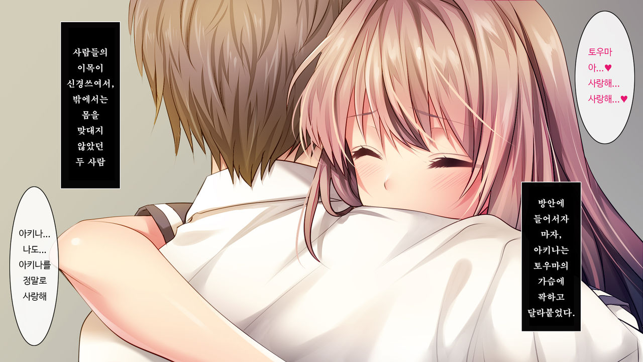 Fall into... 2 -Netorareta Osananajimi ga Ochiteiku- | 빼앗긴 소꿉친구가 타락해가는 page 9 full
