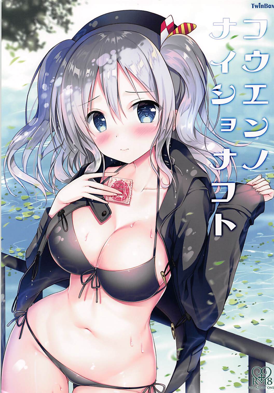 Kouen no Naisho na Koto page 1 full
