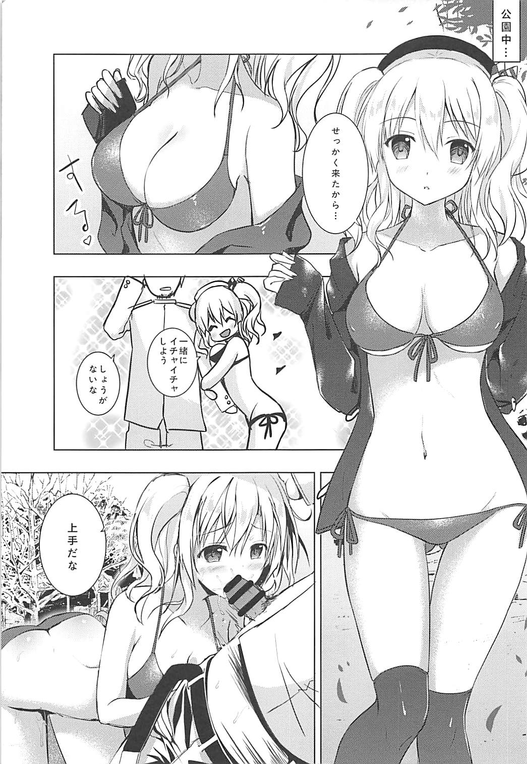 Kouen no Naisho na Koto page 4 full