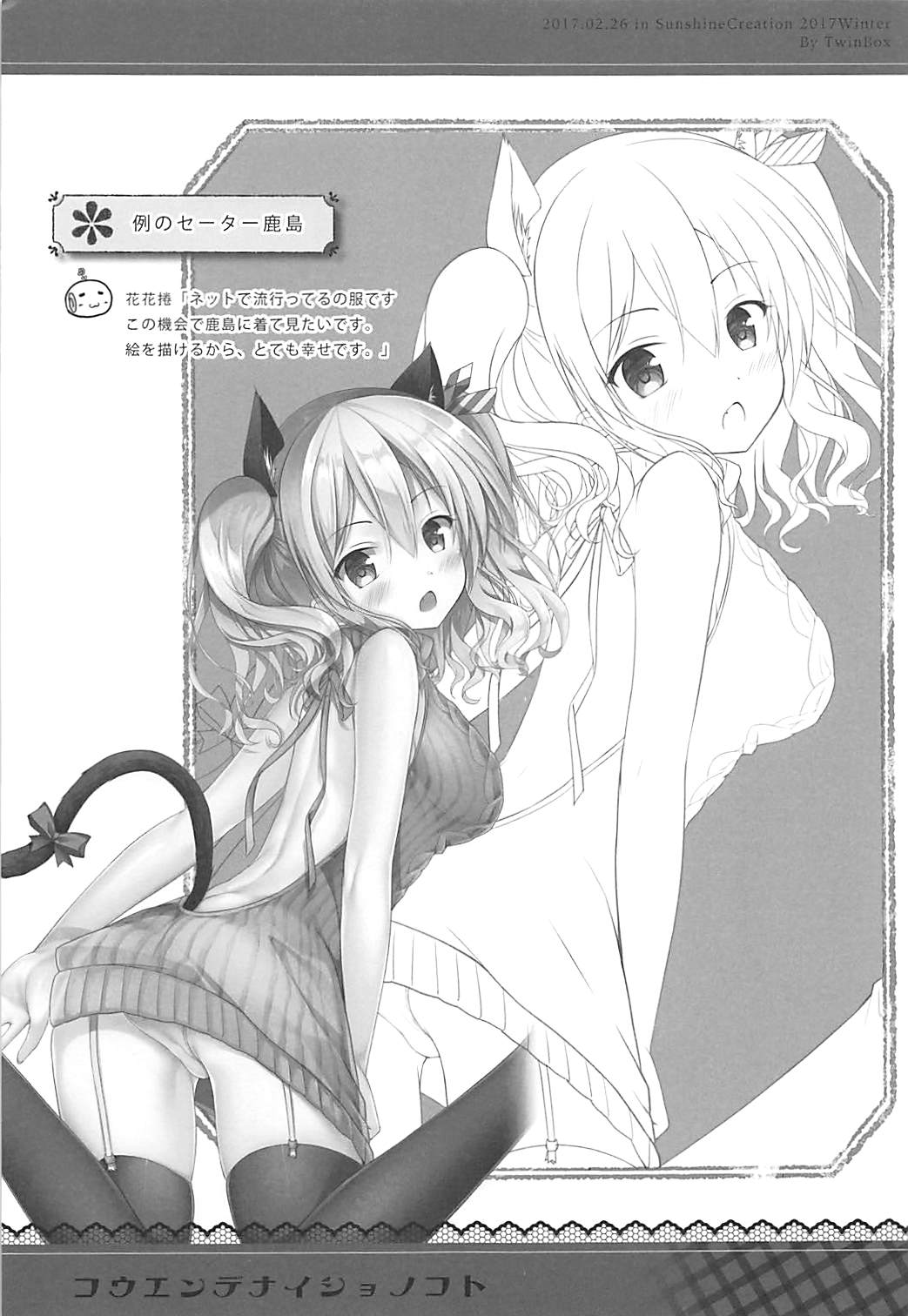 Kouen no Naisho na Koto page 8 full