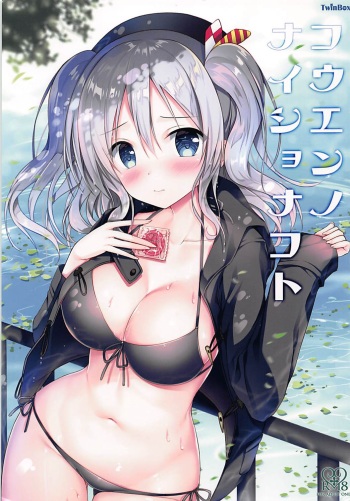 Kouen no Naisho na Koto cover