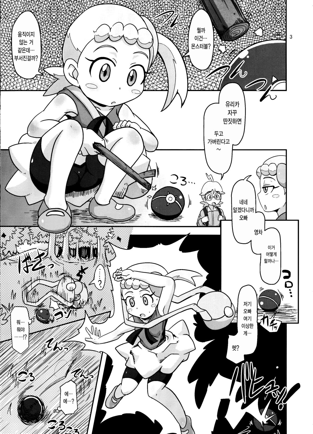Get! Koubi Dekiru BroCon Shoujo | 겟또! 교미 가능한 브라콘 소녀 page 2 full