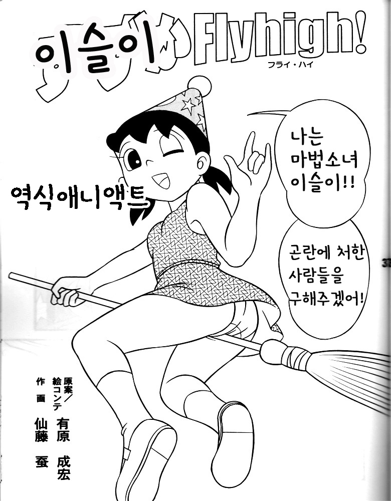 Suzuka Flyhigh! | 이슬이 FLYHIGH page 1 full