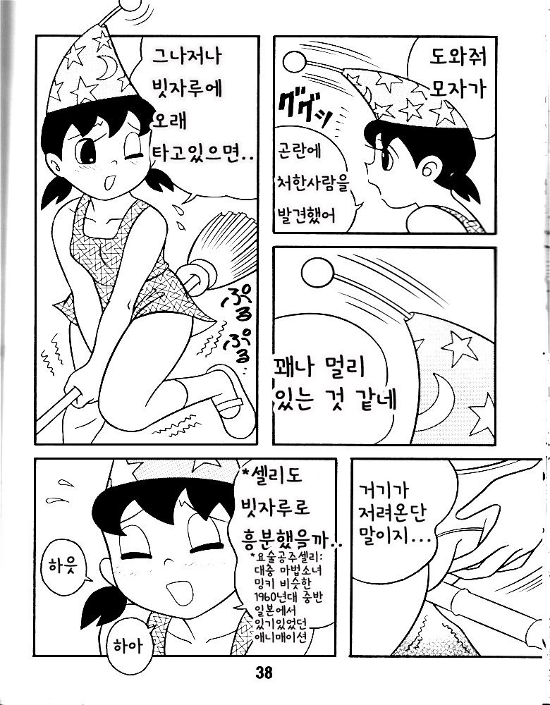 Suzuka Flyhigh! | 이슬이 FLYHIGH page 2 full
