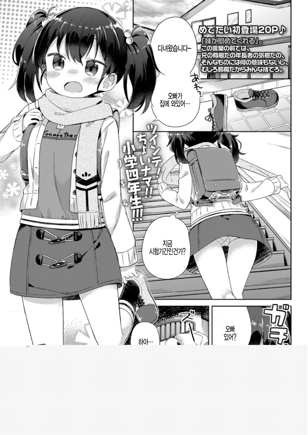 Nagusametageru page 1 full