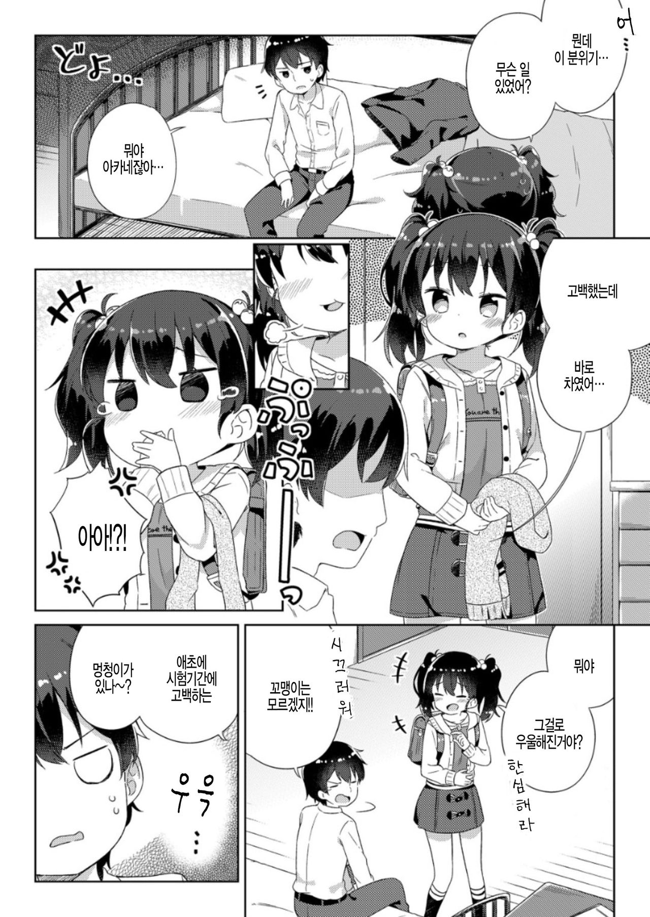 Nagusametageru page 2 full