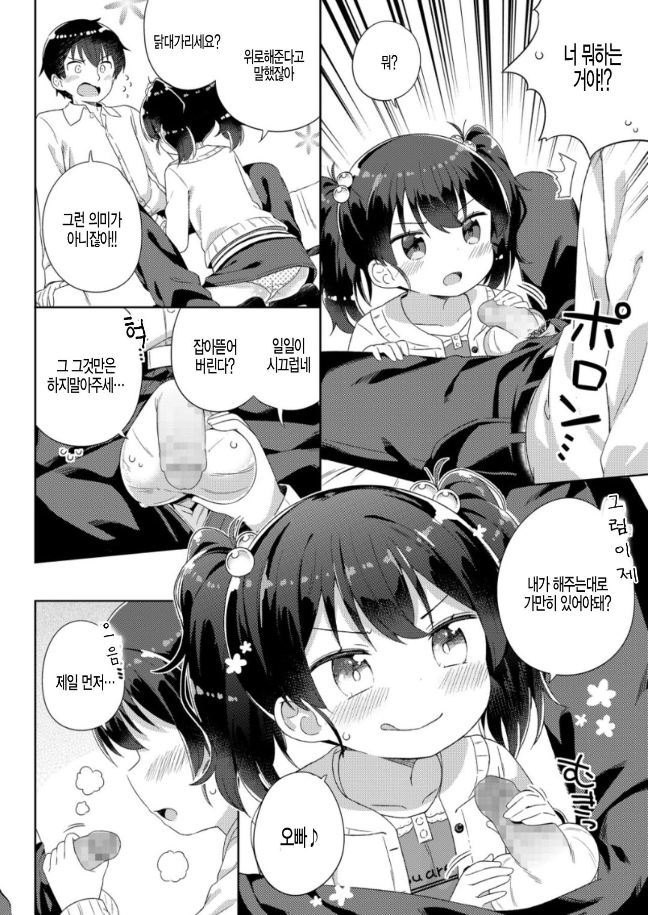 Nagusametageru page 4 full