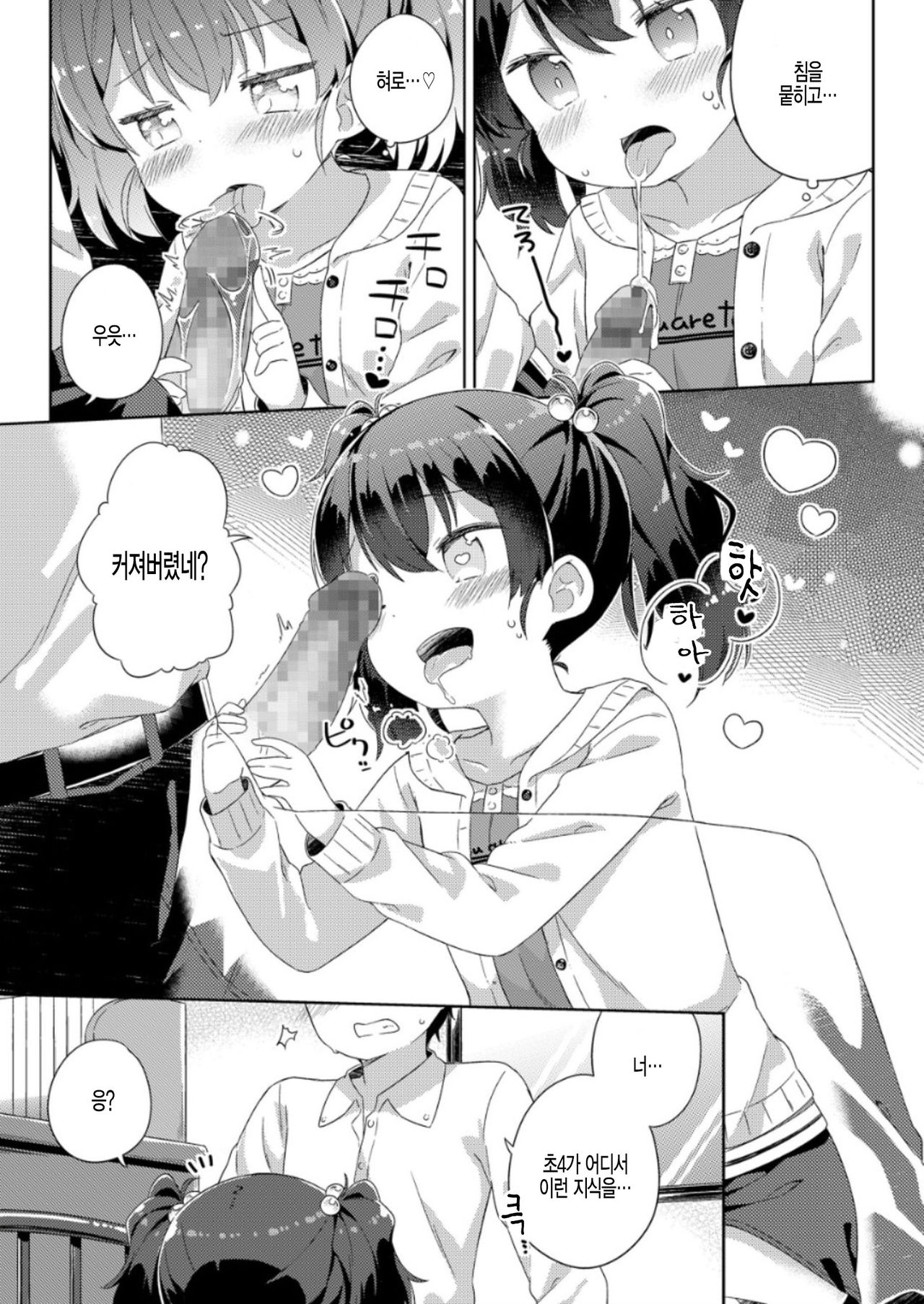Nagusametageru page 5 full
