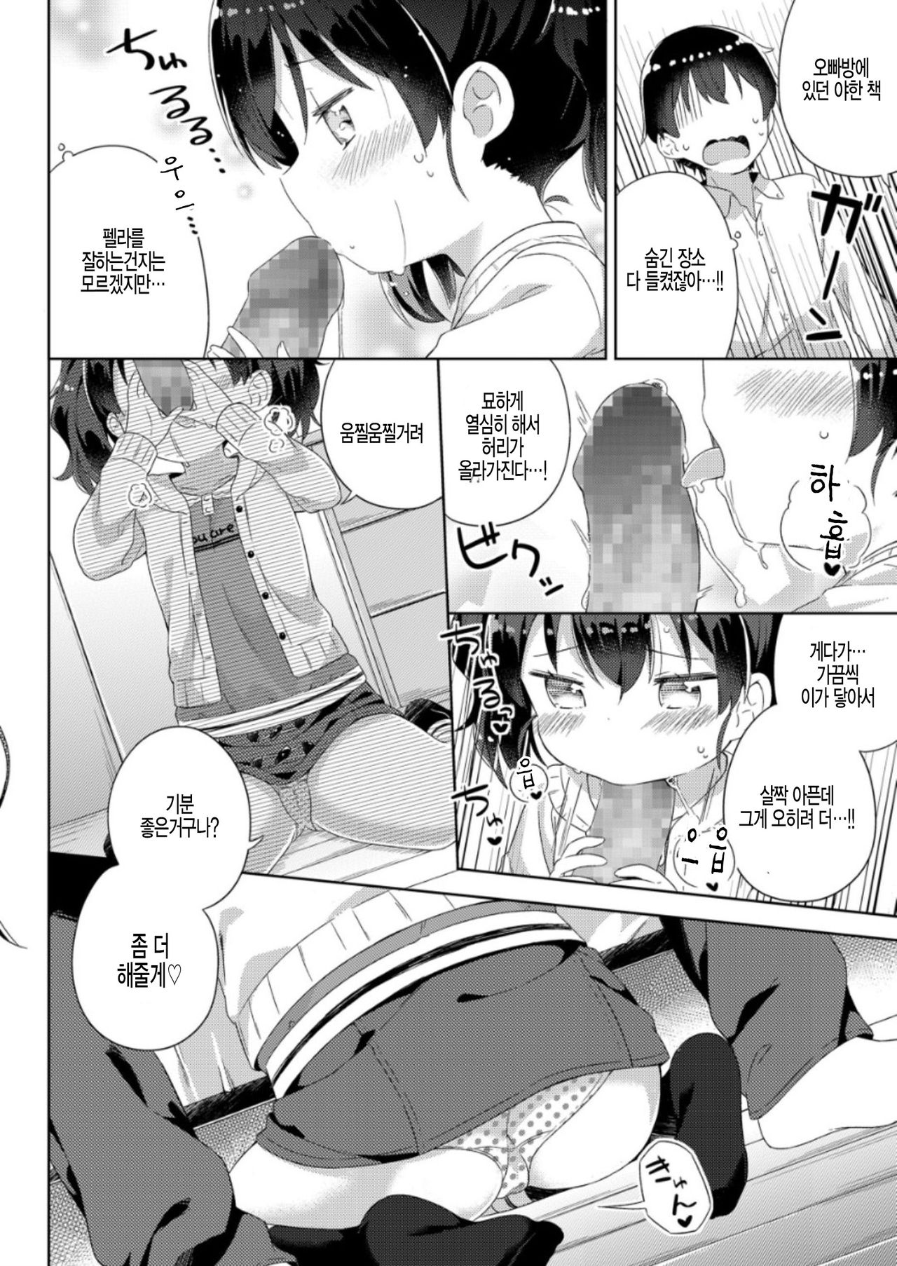 Nagusametageru page 6 full