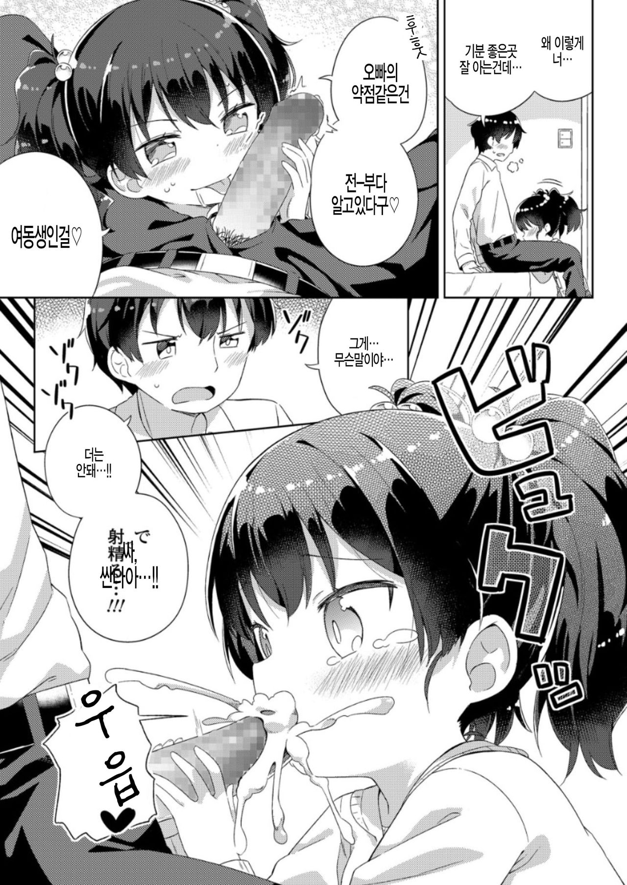 Nagusametageru page 7 full